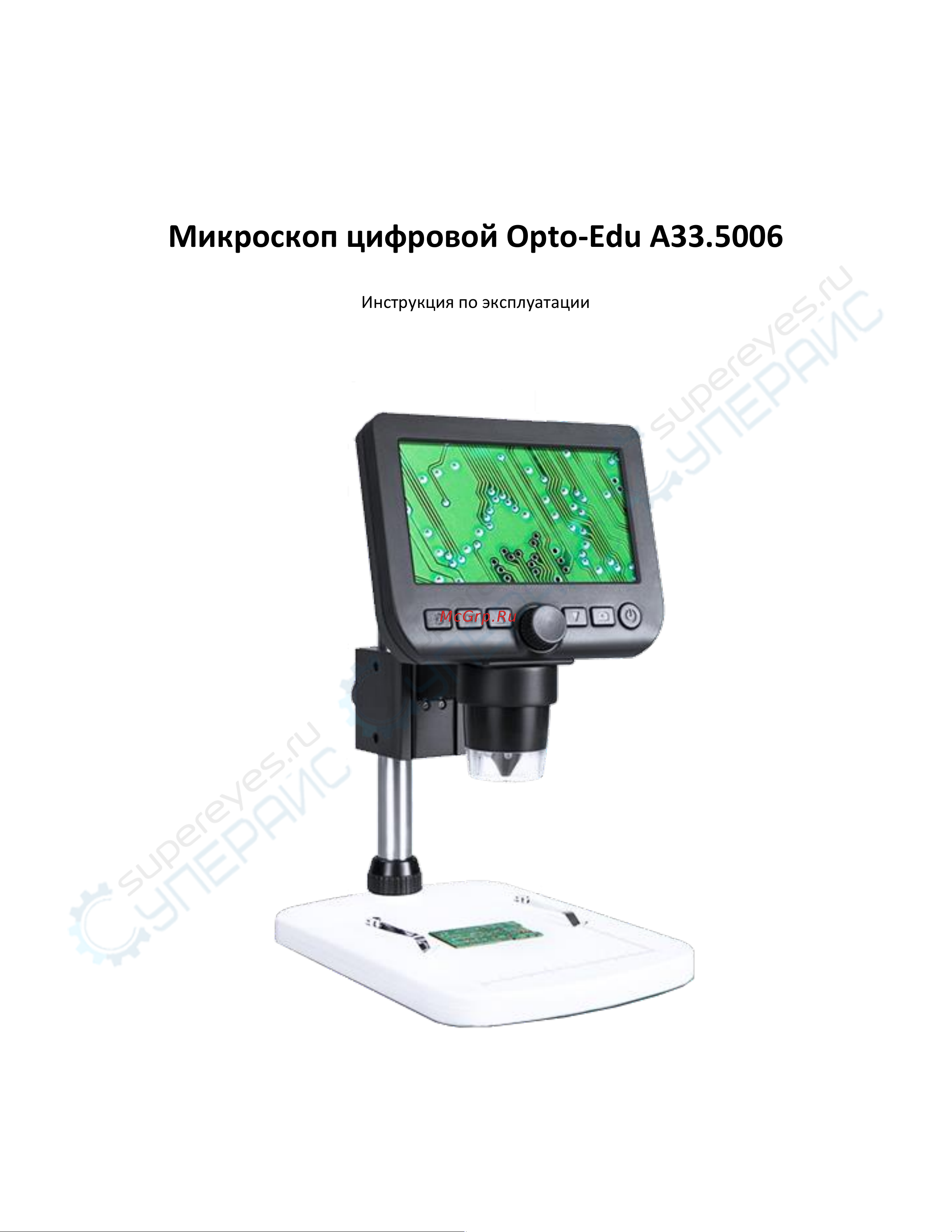 Opto-Edu A33.5006 Инструкция по эксплуатации онлайн