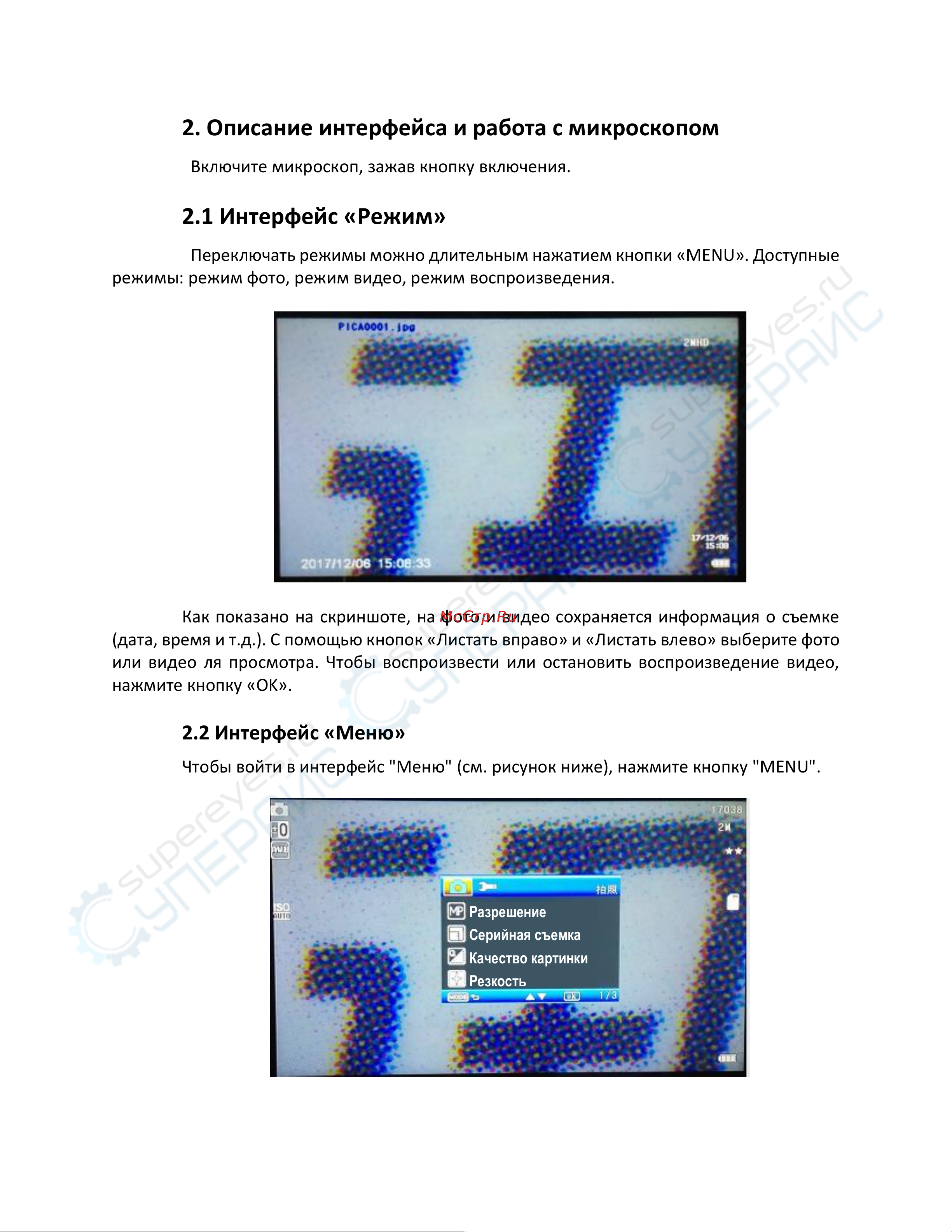 Opto-Edu A33.5006 [6/8] Описание интерфейса и работа с микроскопом
