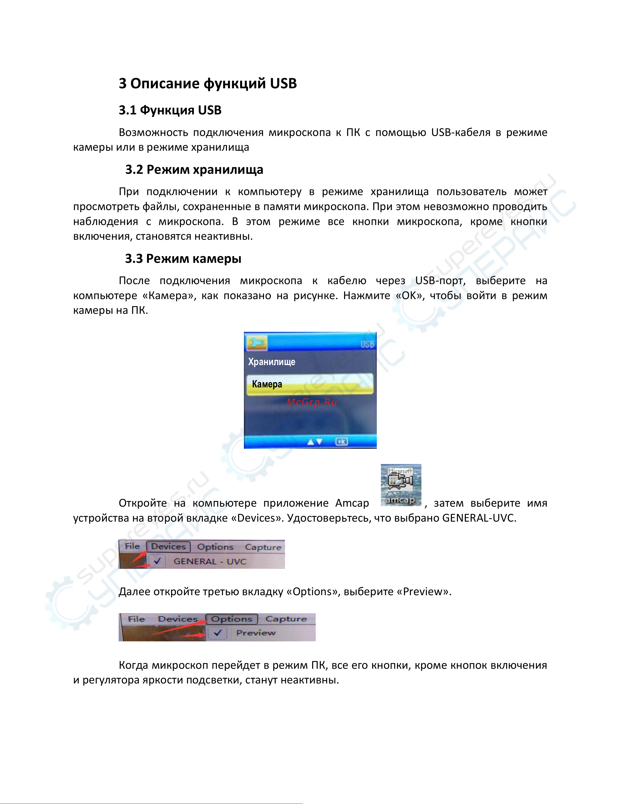 Opto-Edu A33.5006 [8/8] Описание функций usb