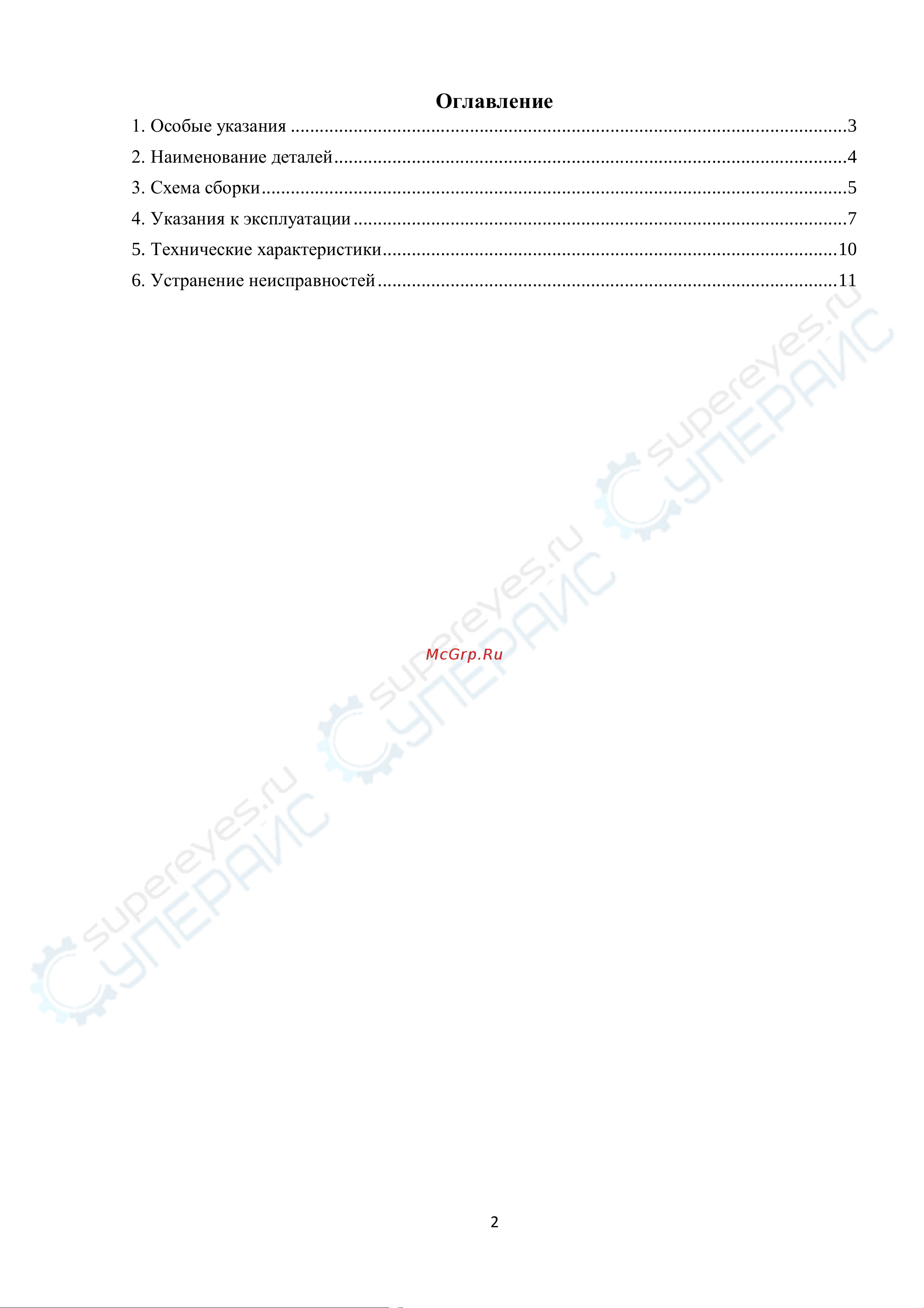Crystallite ST-7045 [2/12] Оглавление