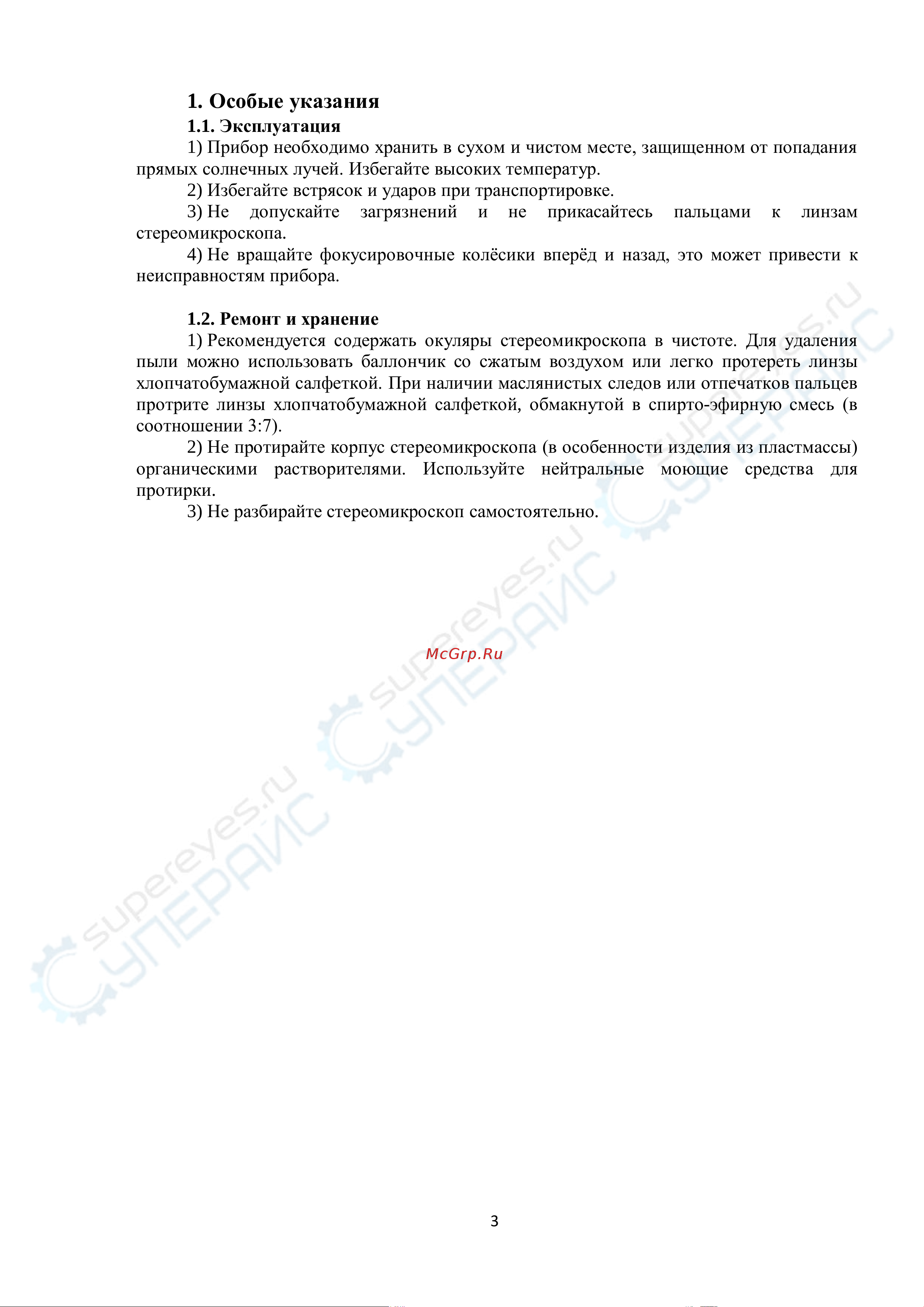 Crystallite ST-7045 [3/12] Особые указания