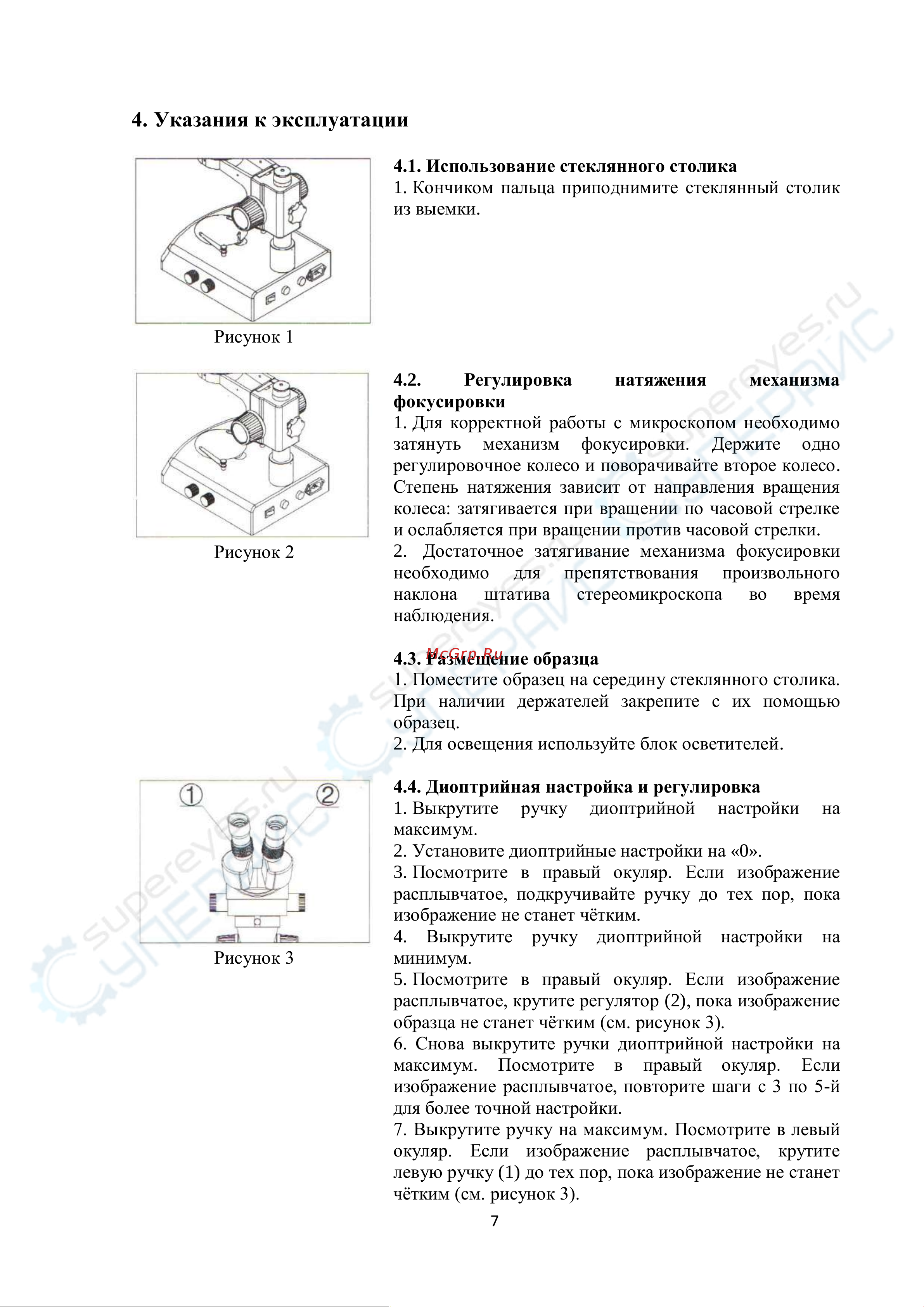 Crystallite ST-7045 [7/12] Указания к эксплуатации