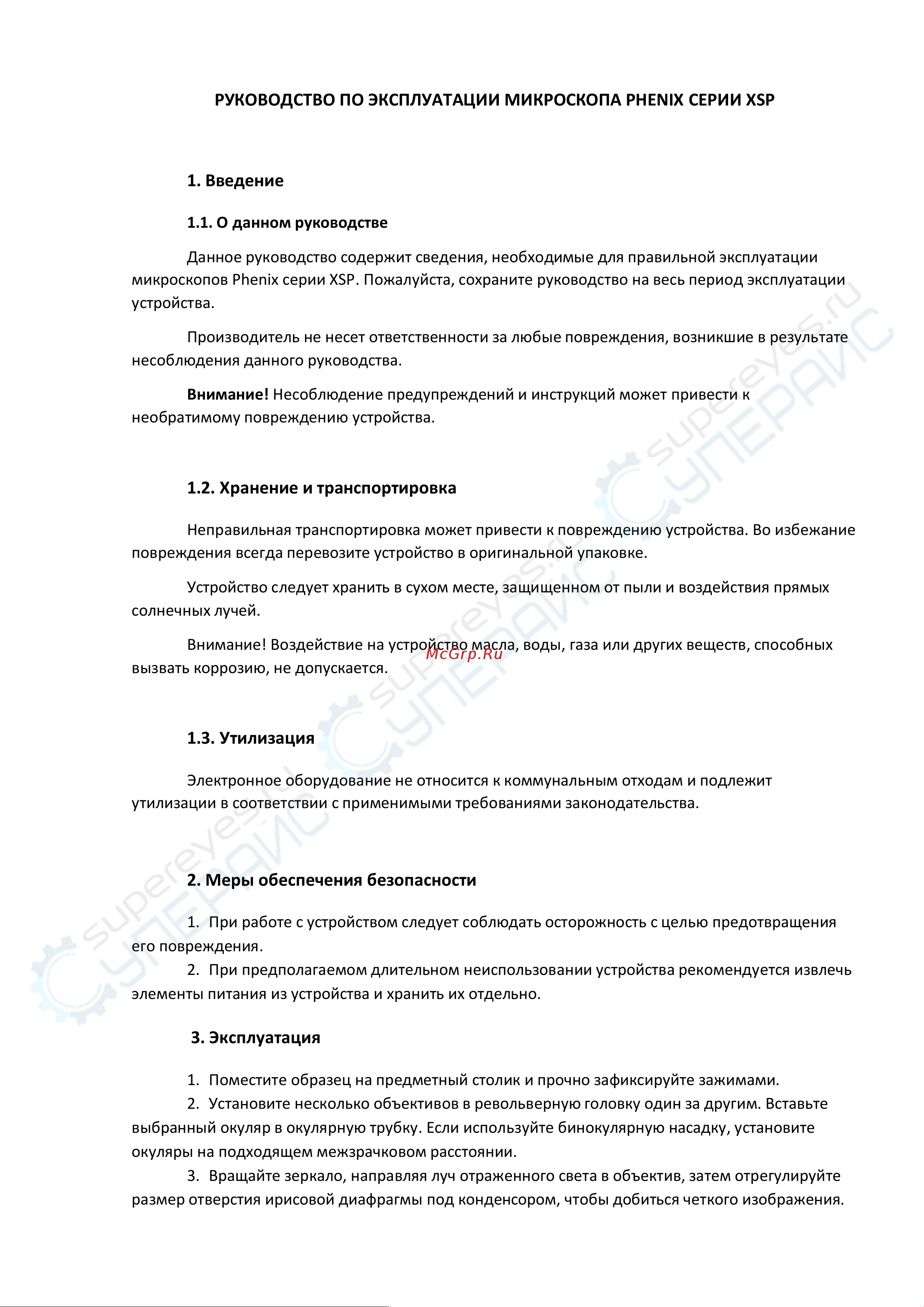 Phenix XSP-36 (1600x) Инструкция по эксплуатации онлайн