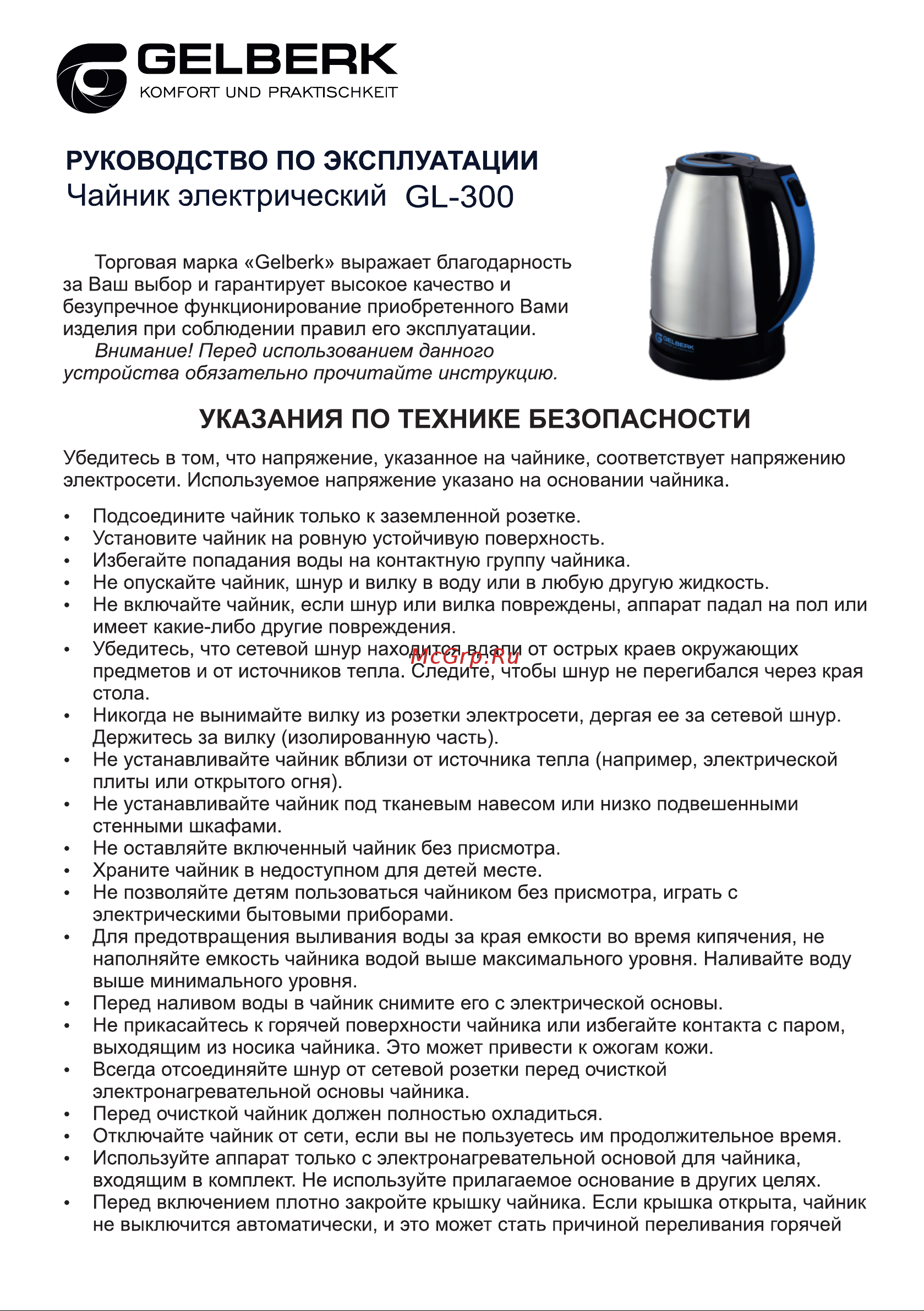 Gelberk GL-300 Инструкция по эксплуатации онлайн