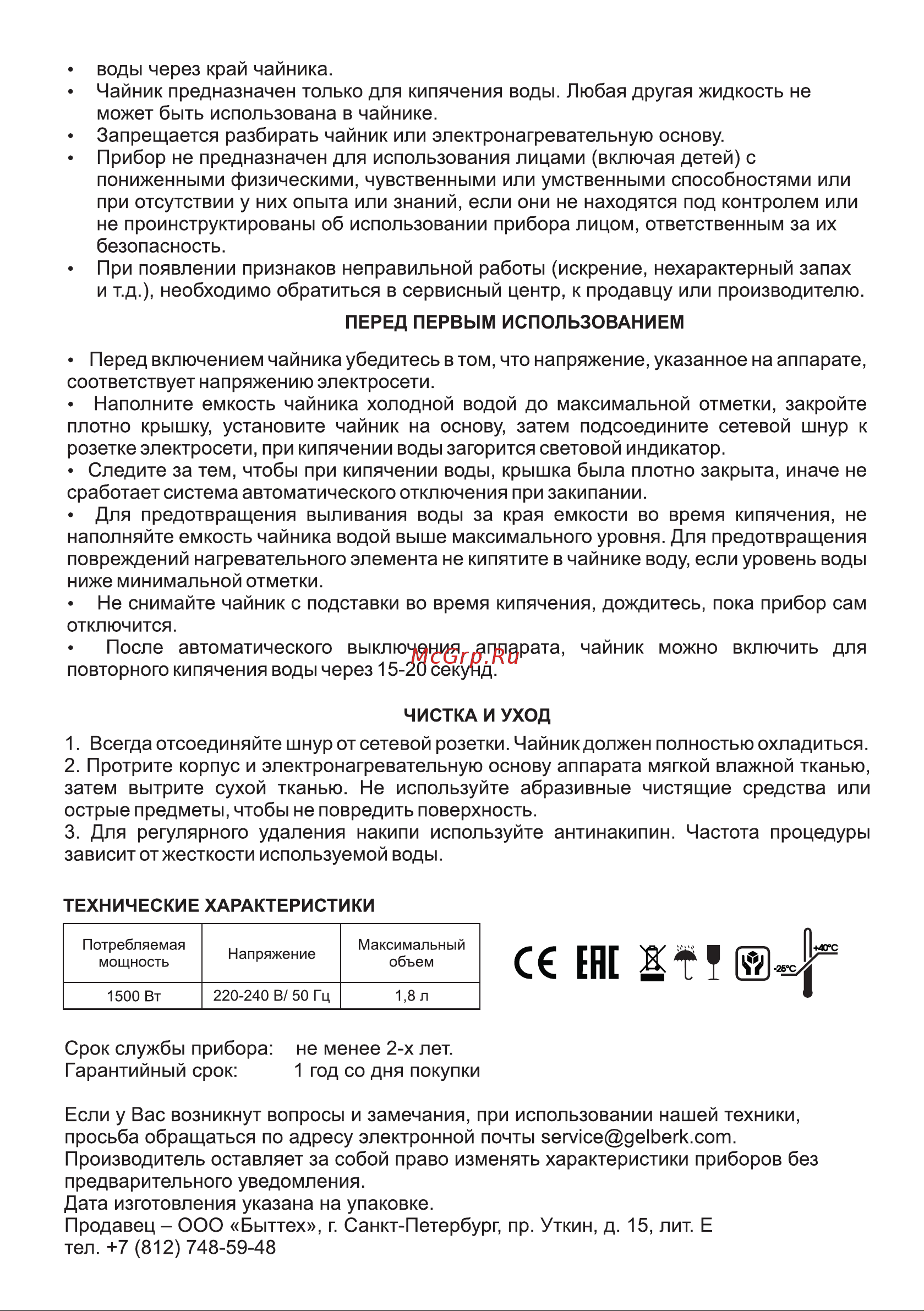 Gelberk GL-300 [2/2] Страница 2