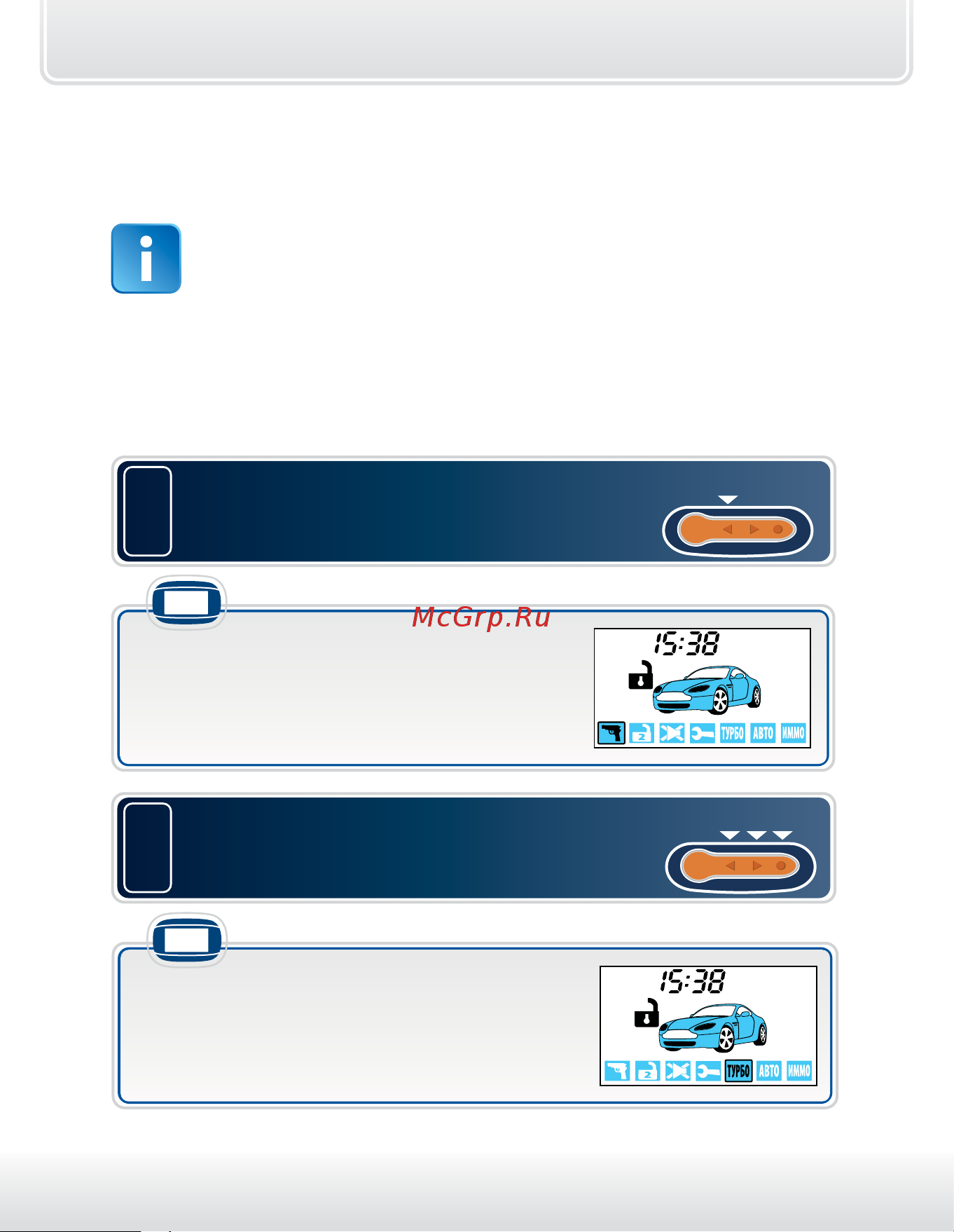 Starline B64 CAN+LIN [24/98] Программирование режимов работы курсорным способом