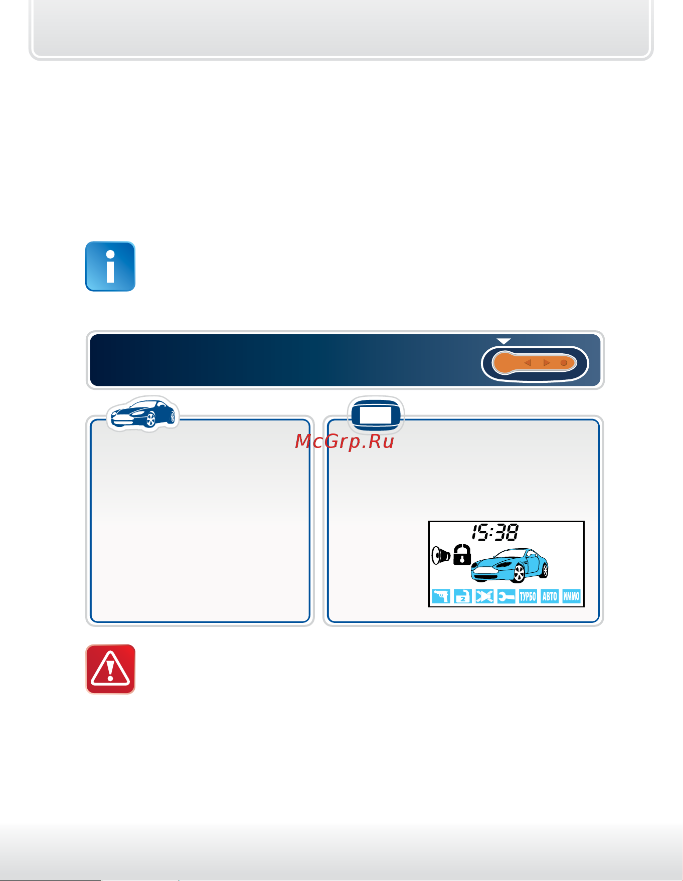 Starline B64 CAN+LIN [27/98] Охранные и противоугонные функции автосигнализации