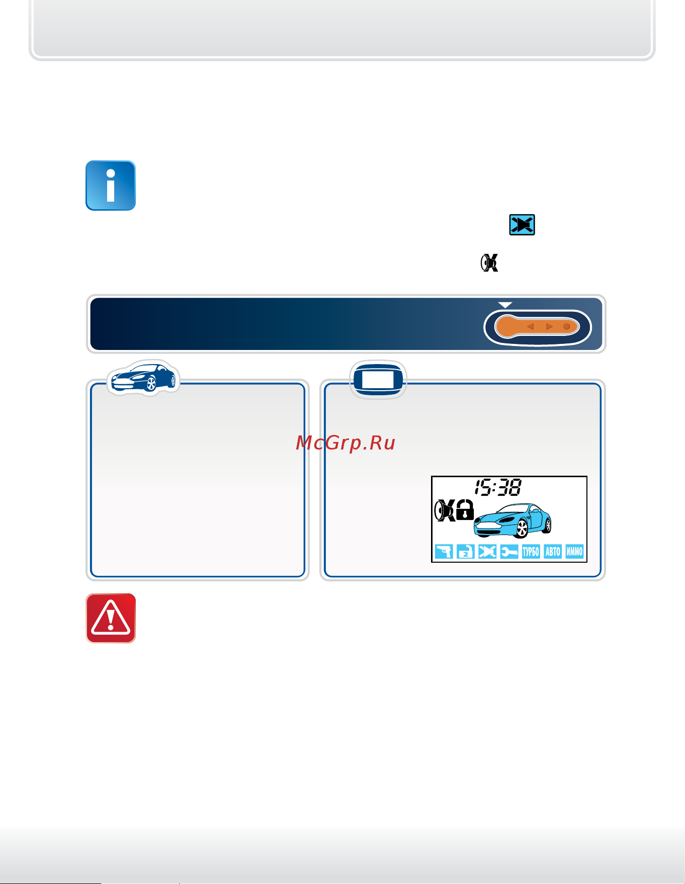 Starline B64 CAN+LIN [29/98] Включение бесшумной охраны