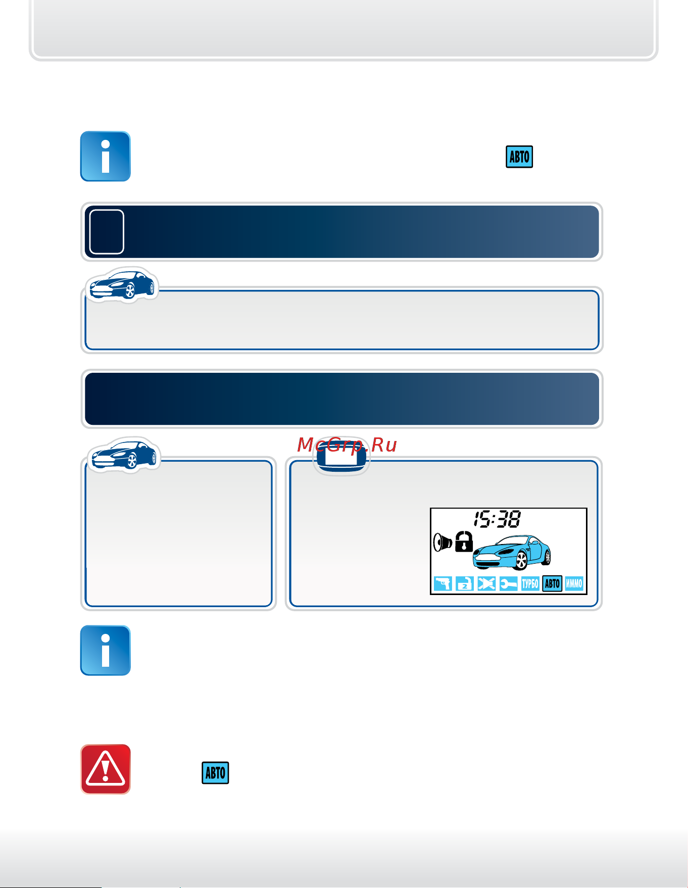 Starline B64 CAN+LIN [30/98] Автоматическое включение охраны