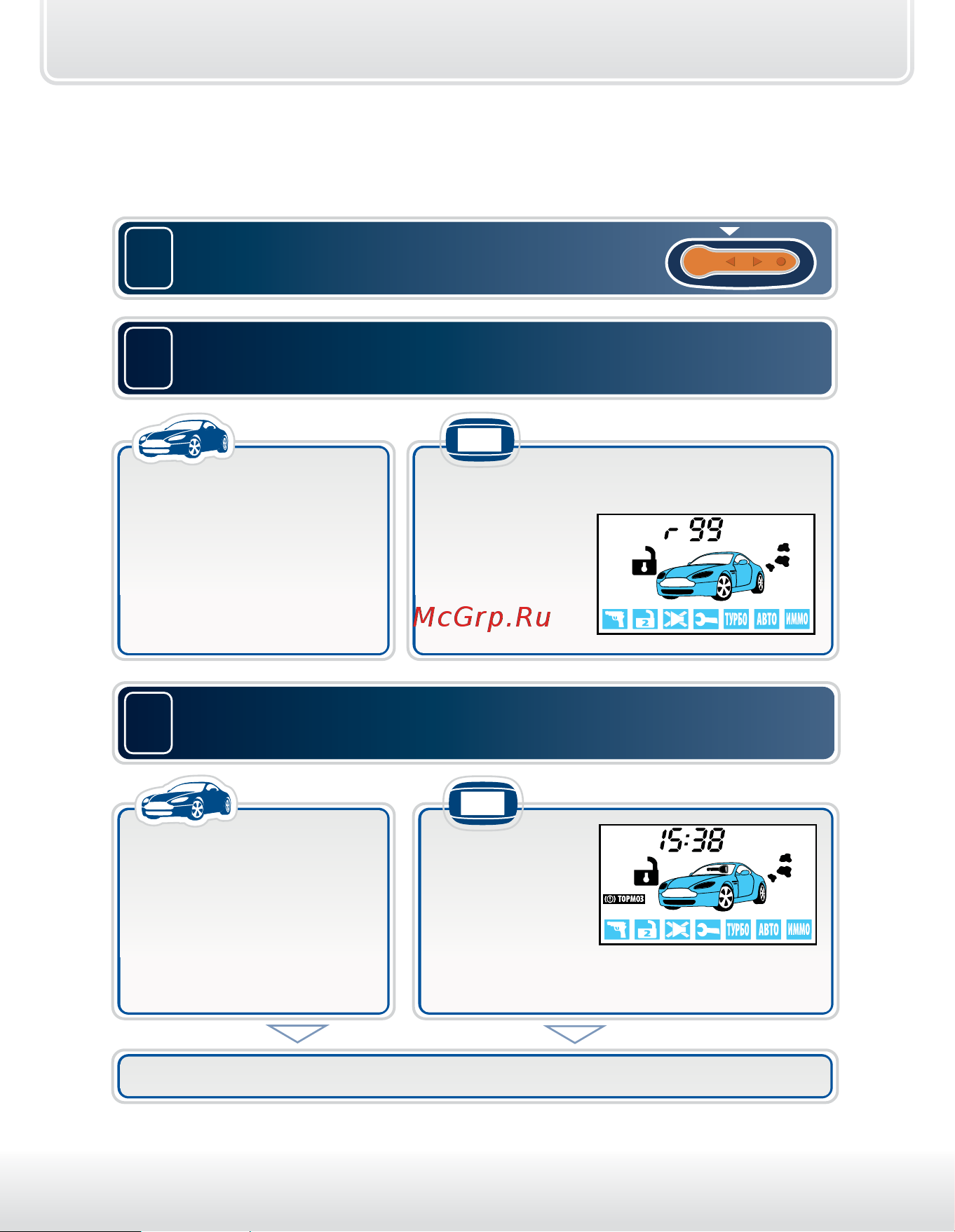 Starline B64 CAN+LIN [40/98] Выключение охраны с работающим двигателем