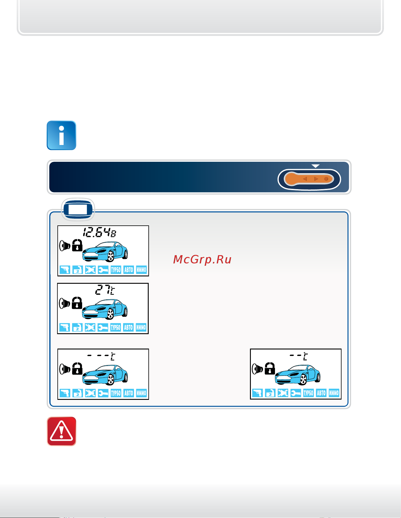 Starline B64 CAN+LIN [54/98] Сервисные функции автосигнализации