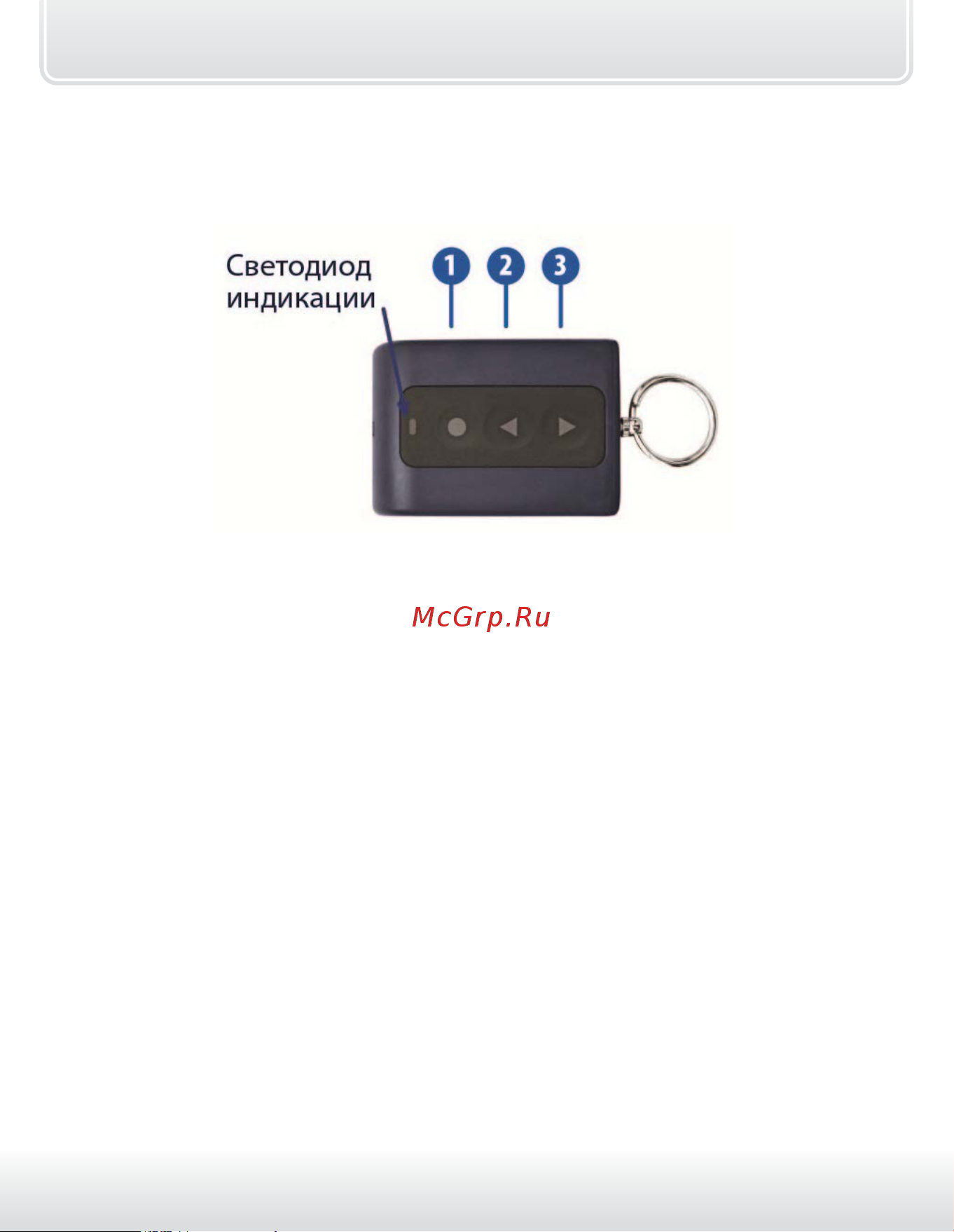 Starline B64 CAN+LIN [104/129] Настройка радиуса действия дополнительного брелка метки