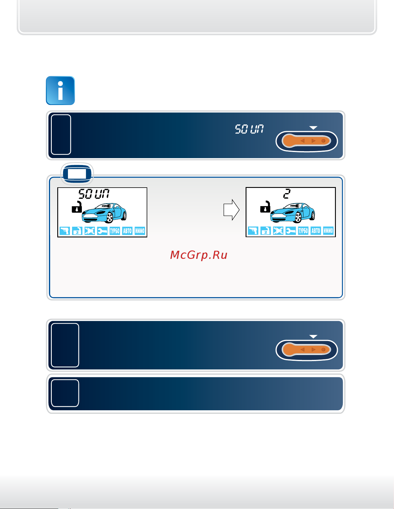 Starline B64 CAN+LIN [55/129] Программирование громкости сигналов подтверждения сирены