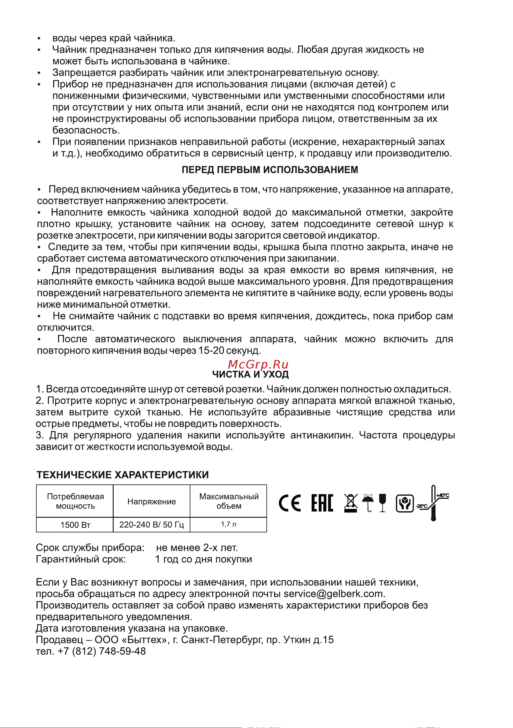 Gelberk GL-397 [2/2] Страница 2