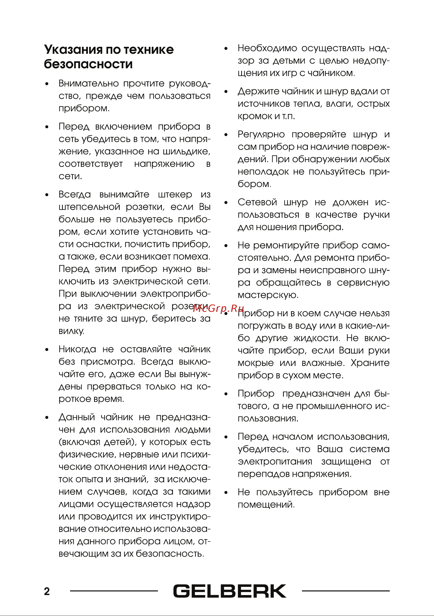 Gelberk GL-473 [2/8] Векверк