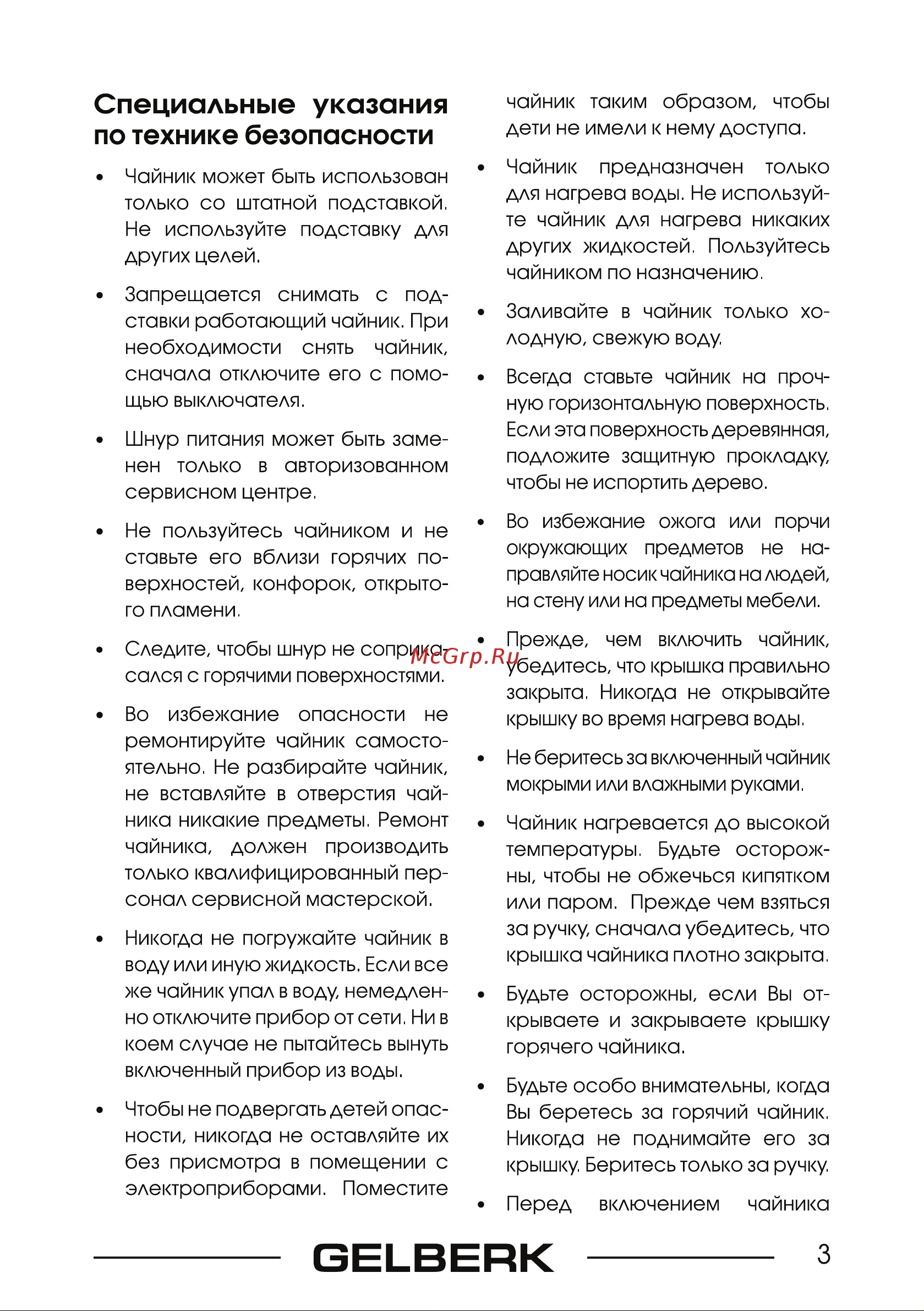 Gelberk GL-473 [3/8] Веьверк з