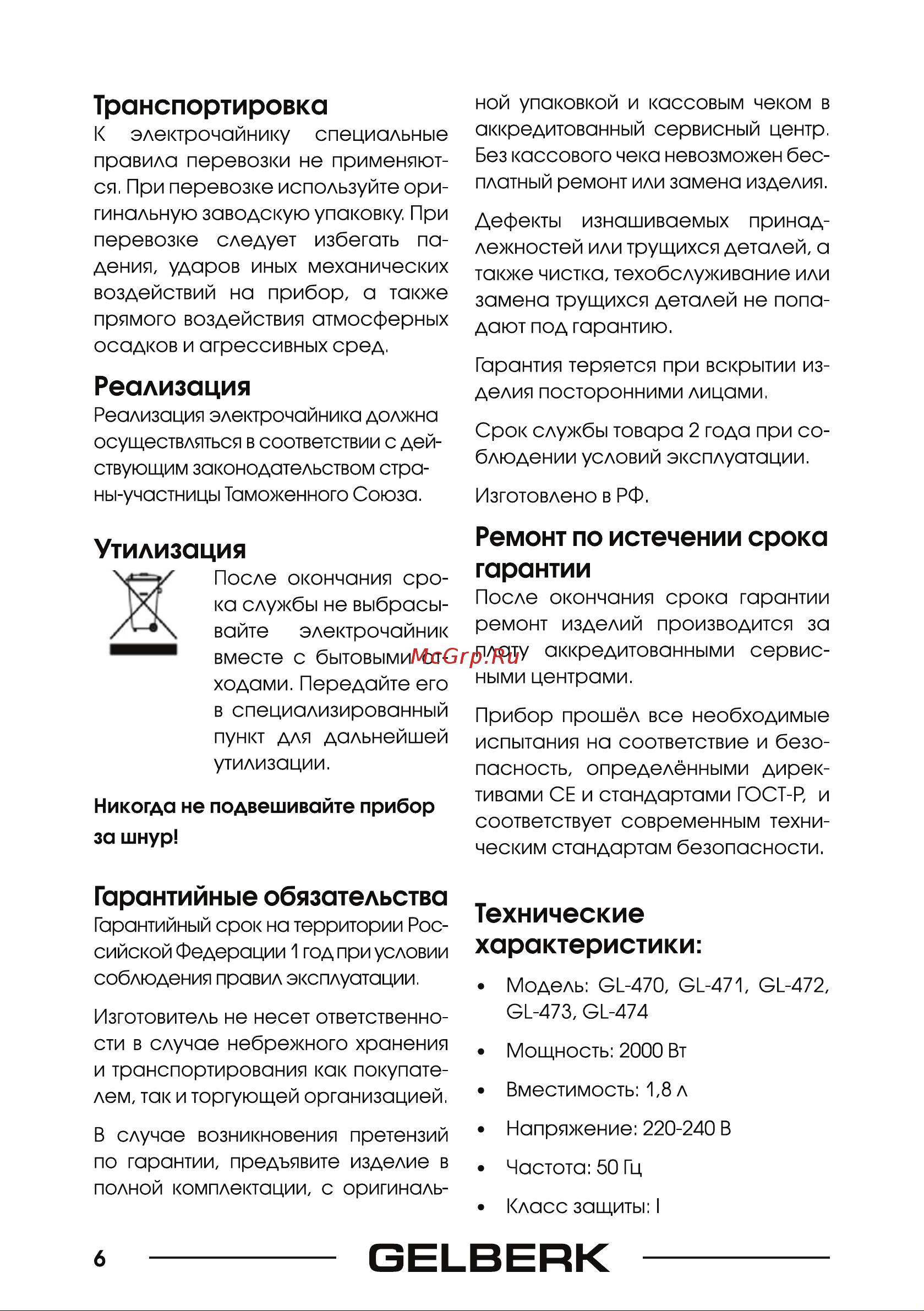 Gelberk GL-473 [6/8] Векверк