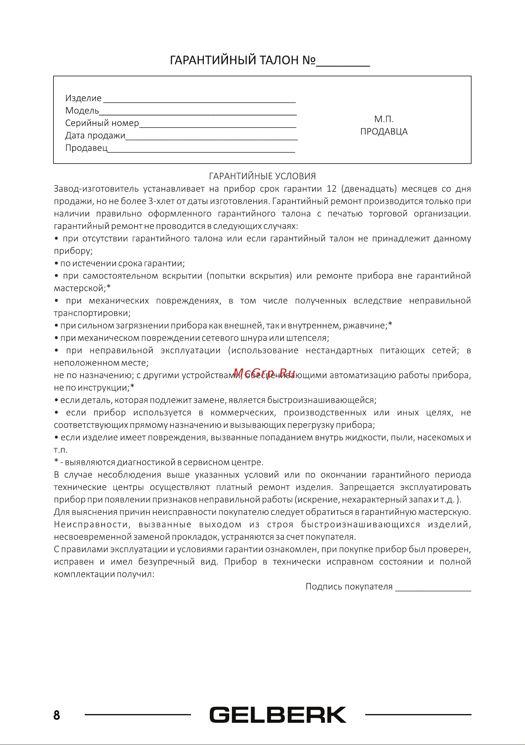 Gelberk GL-472 [8/8] Векверк