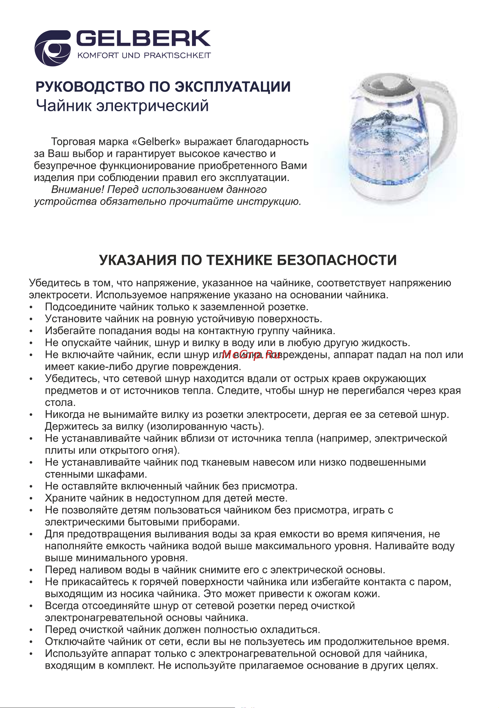 Gelberk GL-407 Инструкция по эксплуатации онлайн