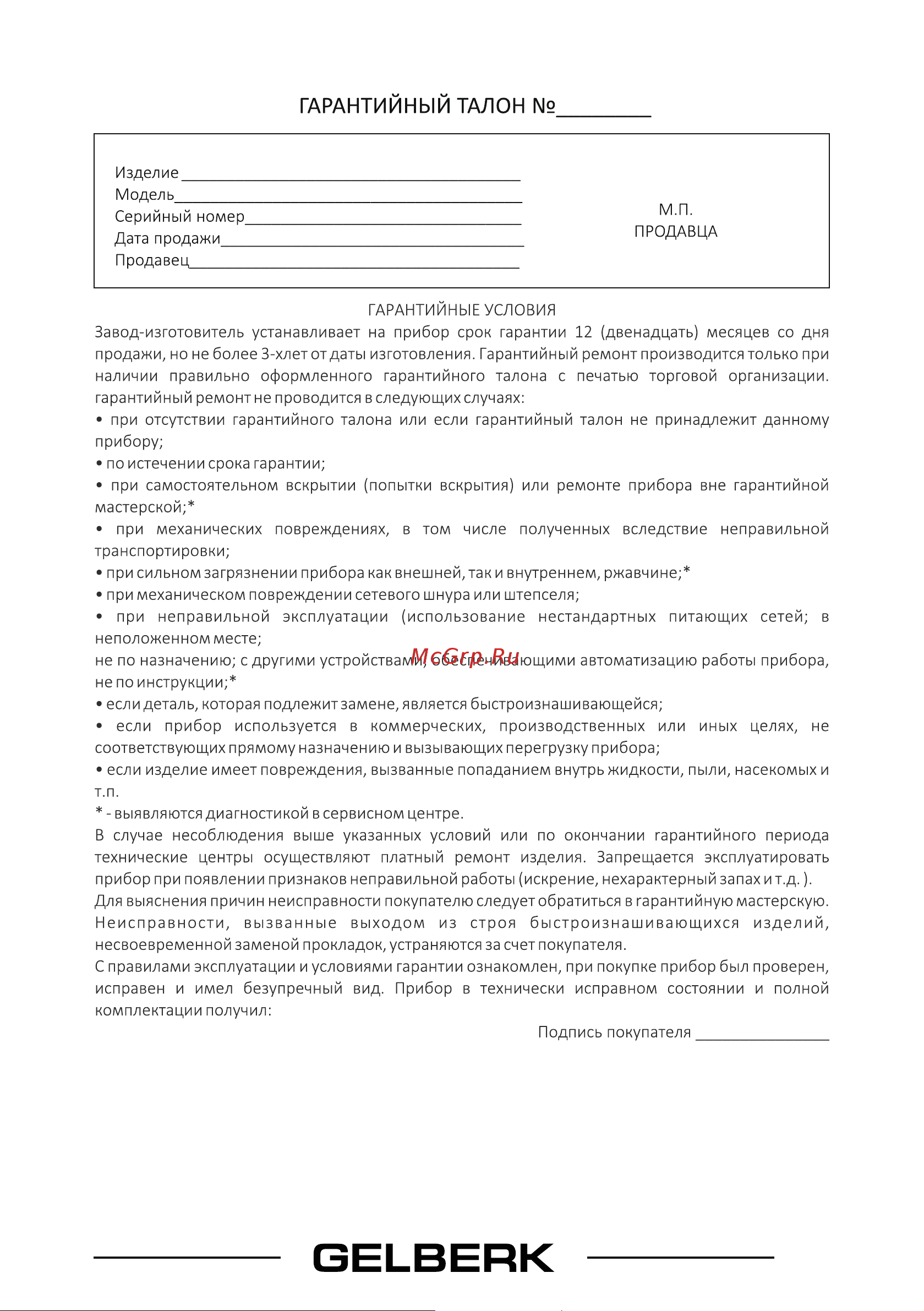 Gelberk GL-314 Инструкция по эксплуатации онлайн [7/8] 629085