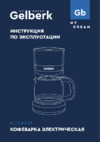 Gelberk GL-CD209 Инструкция по эксплуатации