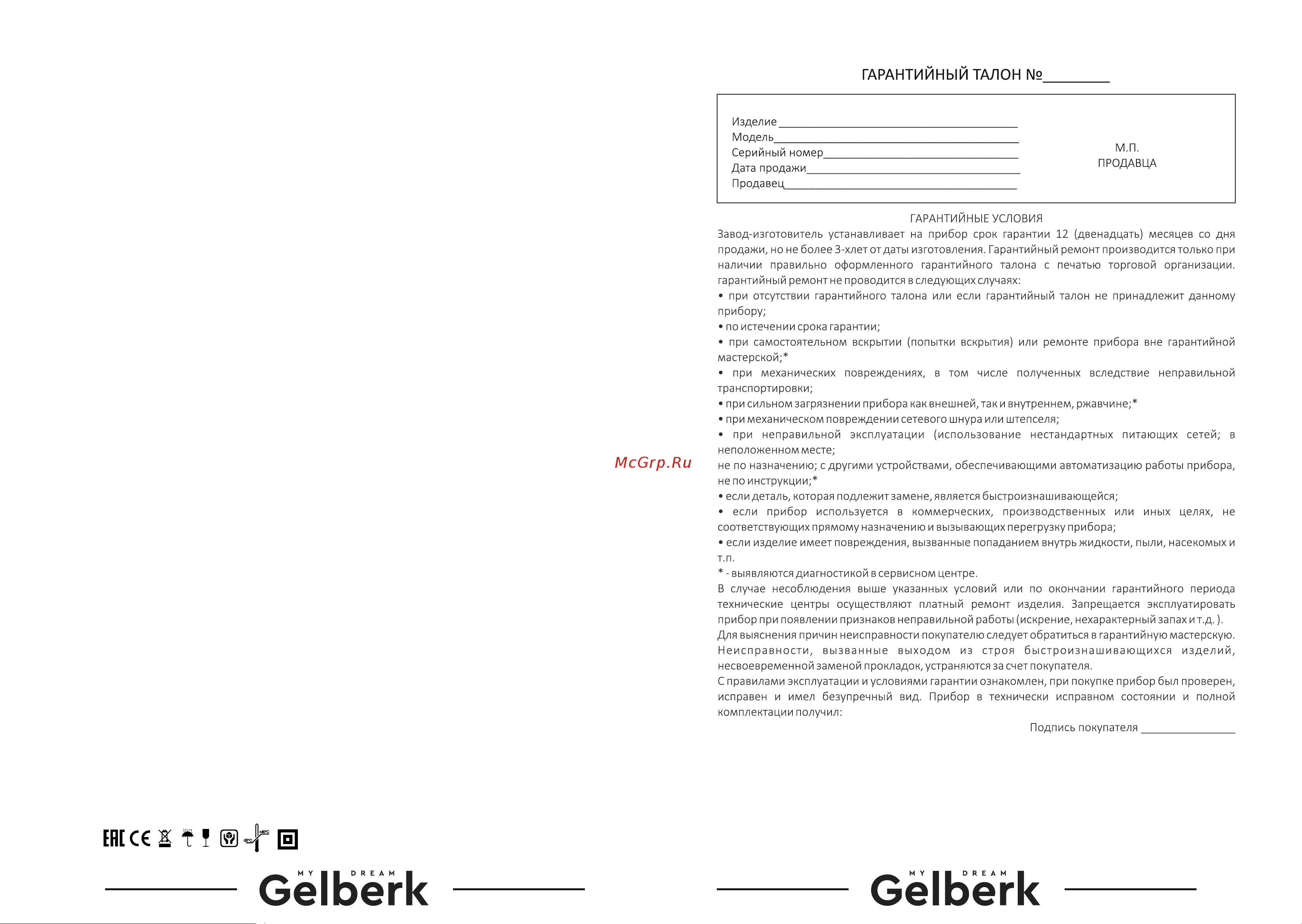 Gelberk GL-CD209 Инструкция по эксплуатации онлайн [4/5] 629088