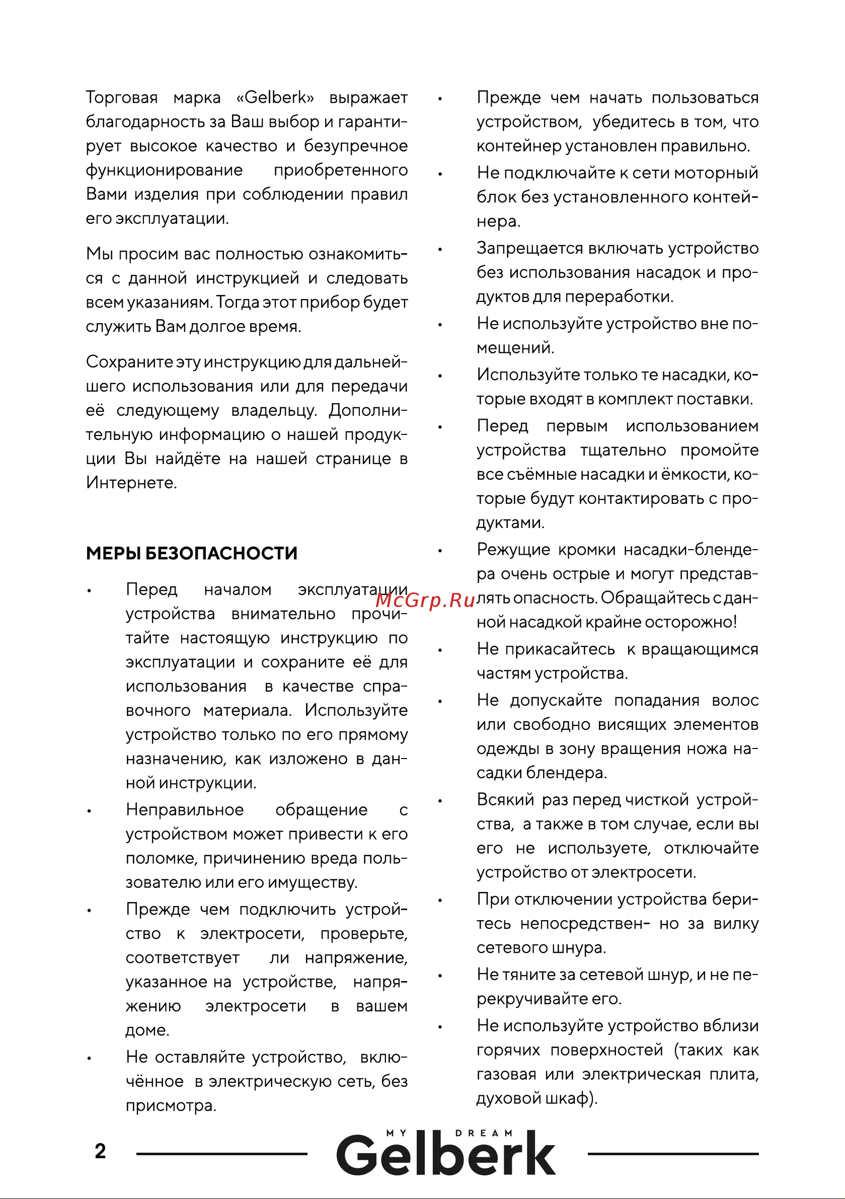 Gelberk GL-CD205 [2/8] Меры безопасности