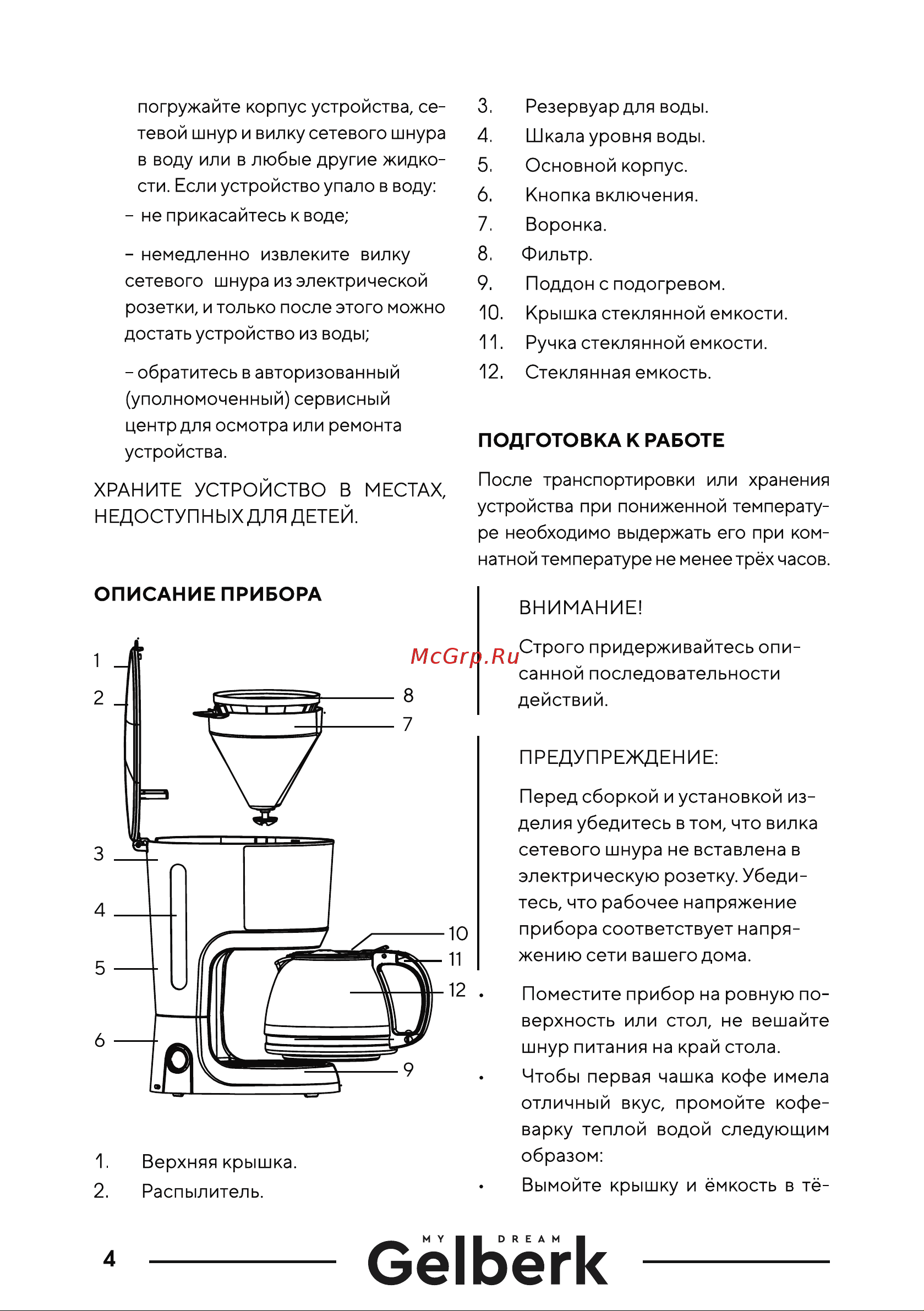 Gelberk GL-CD205 [4/8] Подготовка к работе