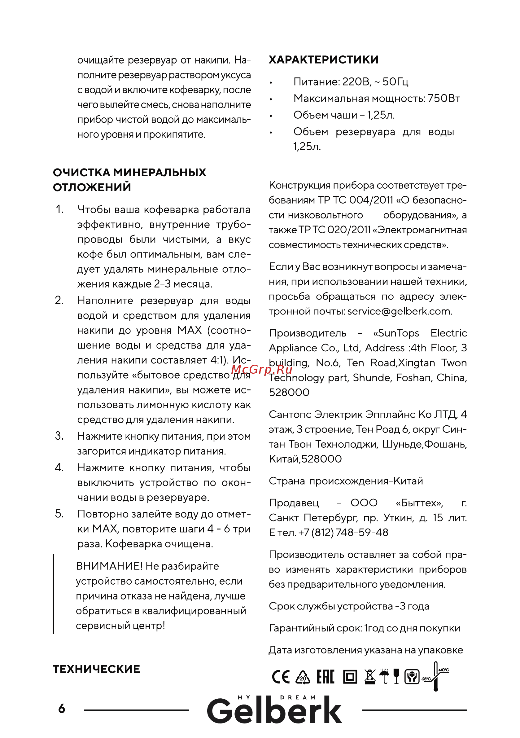 Gelberk GL-CD205 [6/8] Gelberk