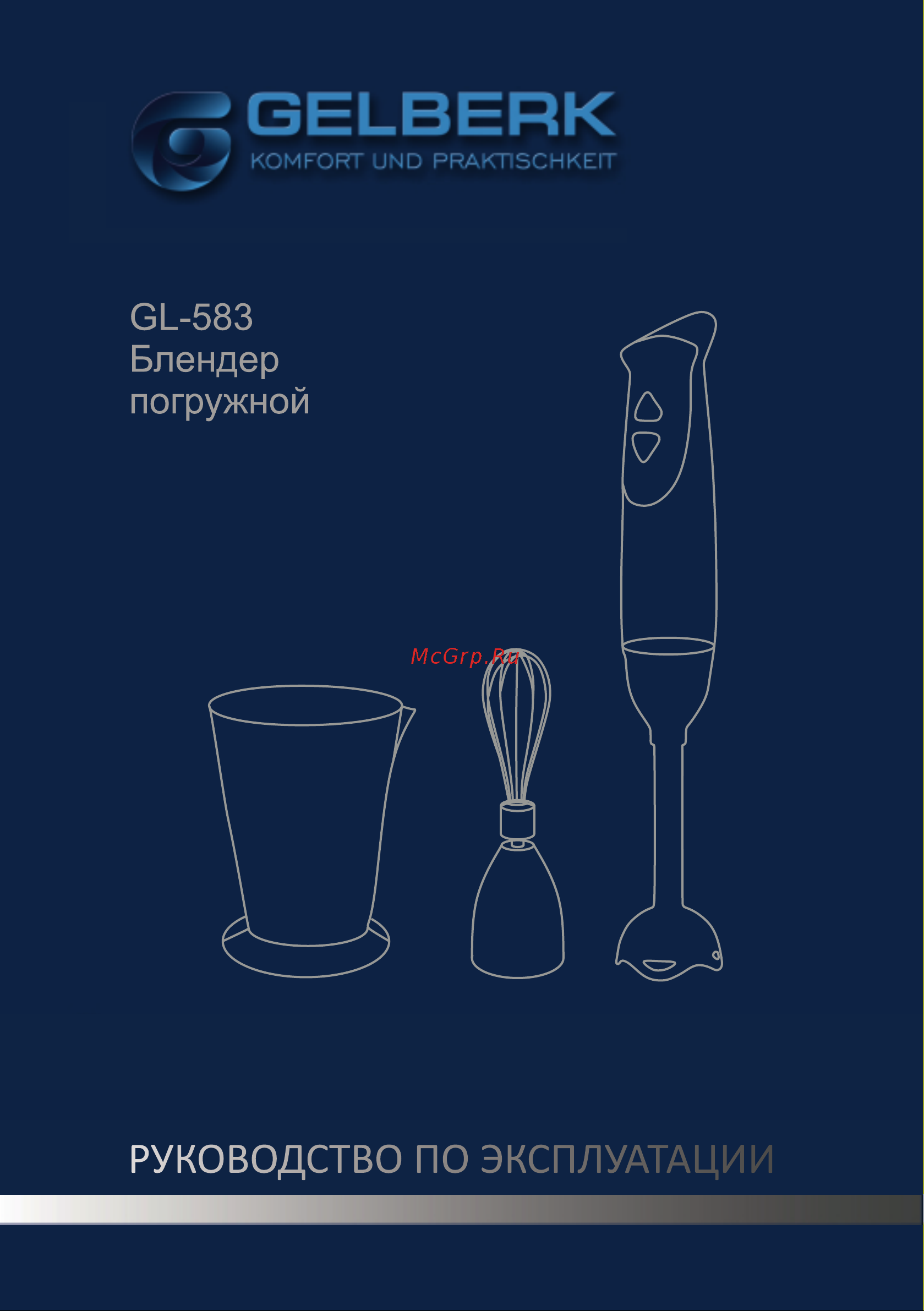 Gelberk GL-583 Инструкция по эксплуатации онлайн