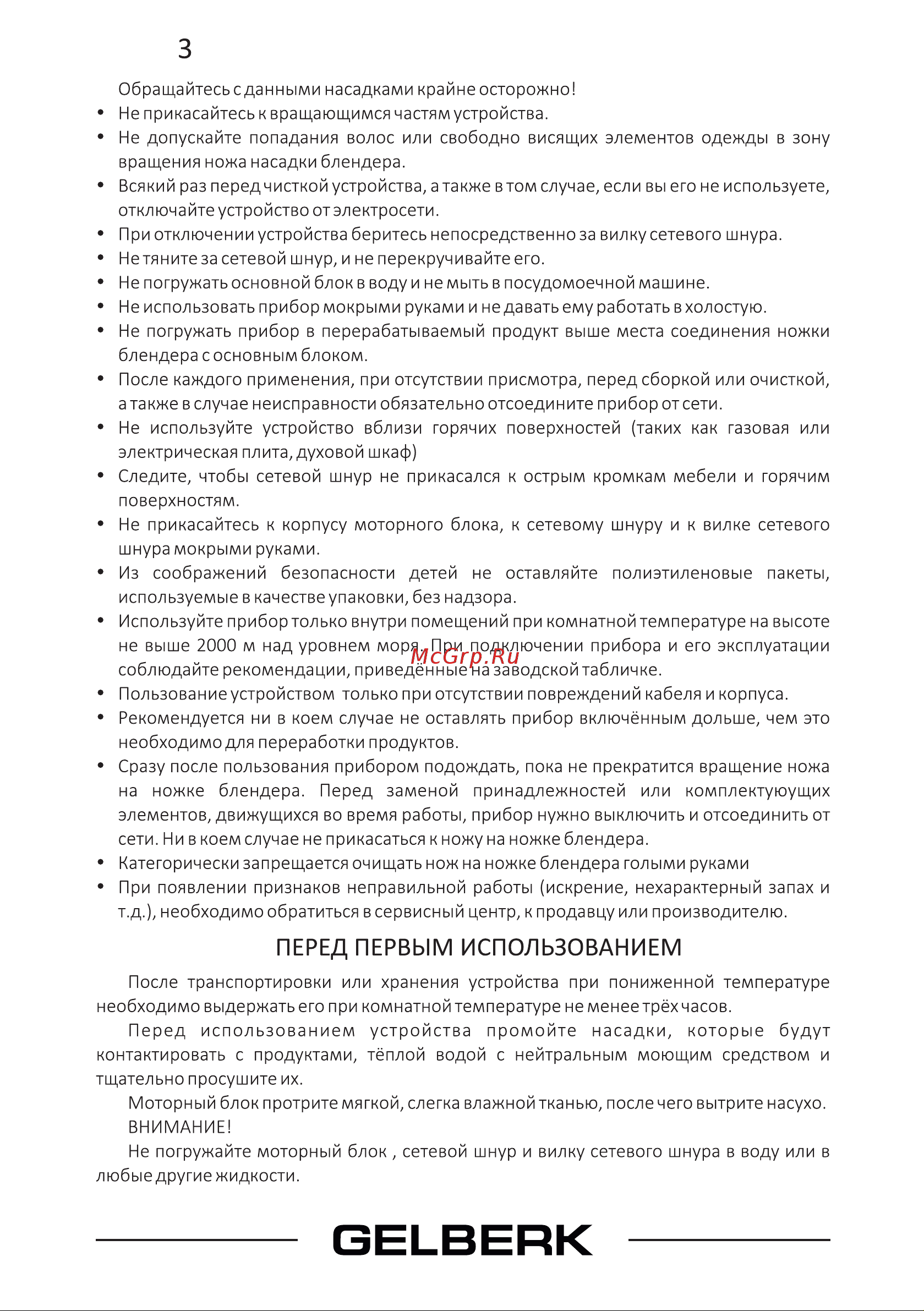Gelberk GL-583 [4/10] Сеьверк