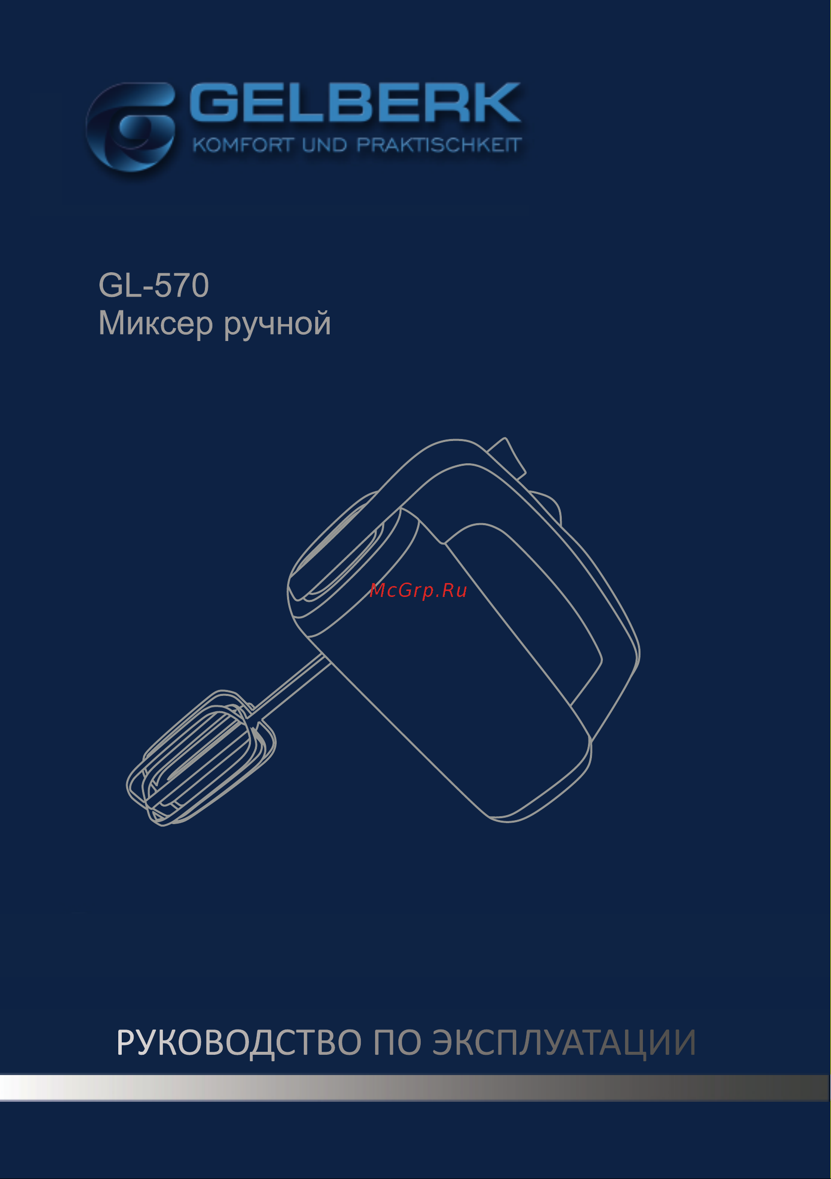 Gelberk GL-570 Инструкция по эксплуатации онлайн