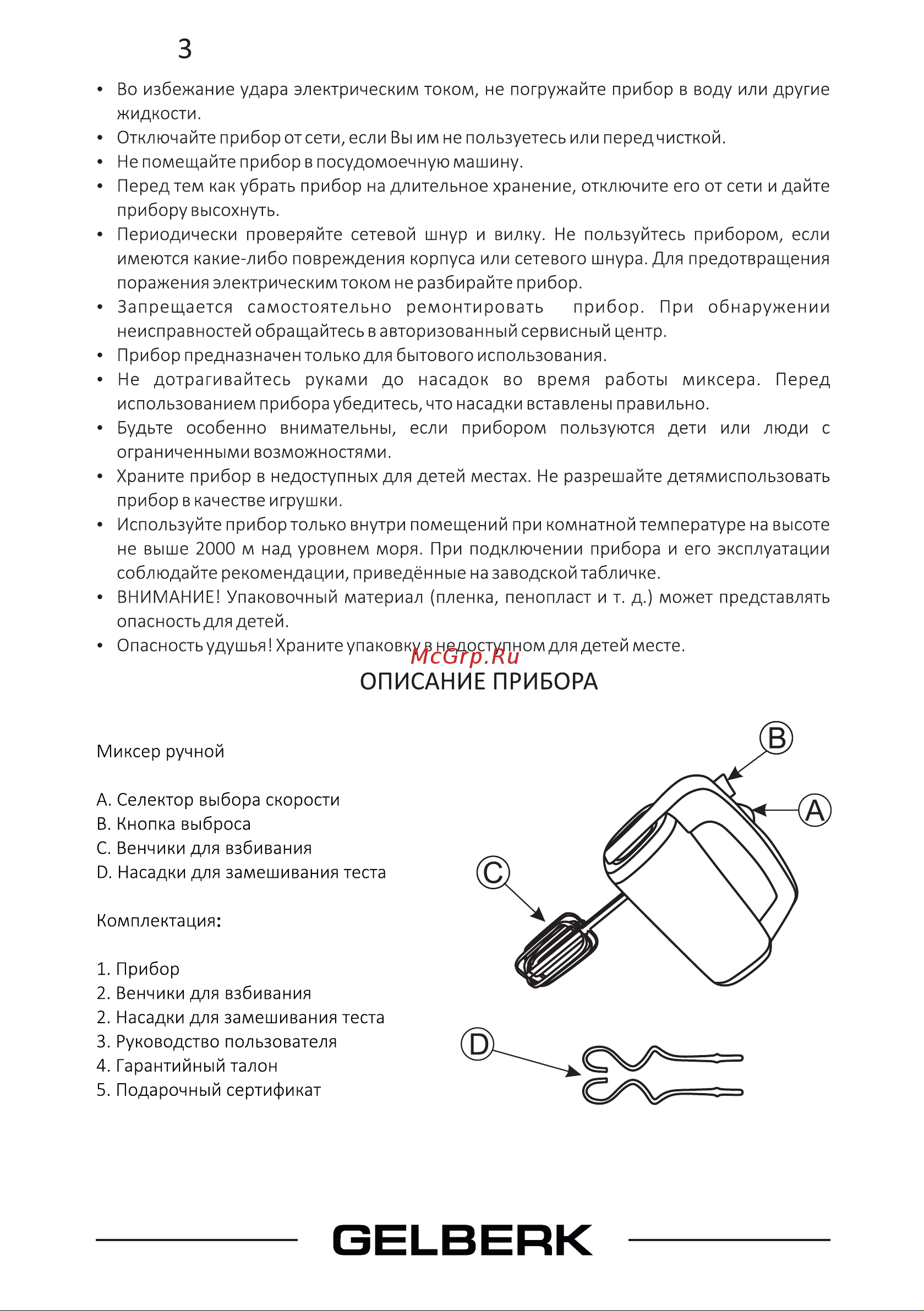 Gelberk GL-570 [4/8] Сеьверк