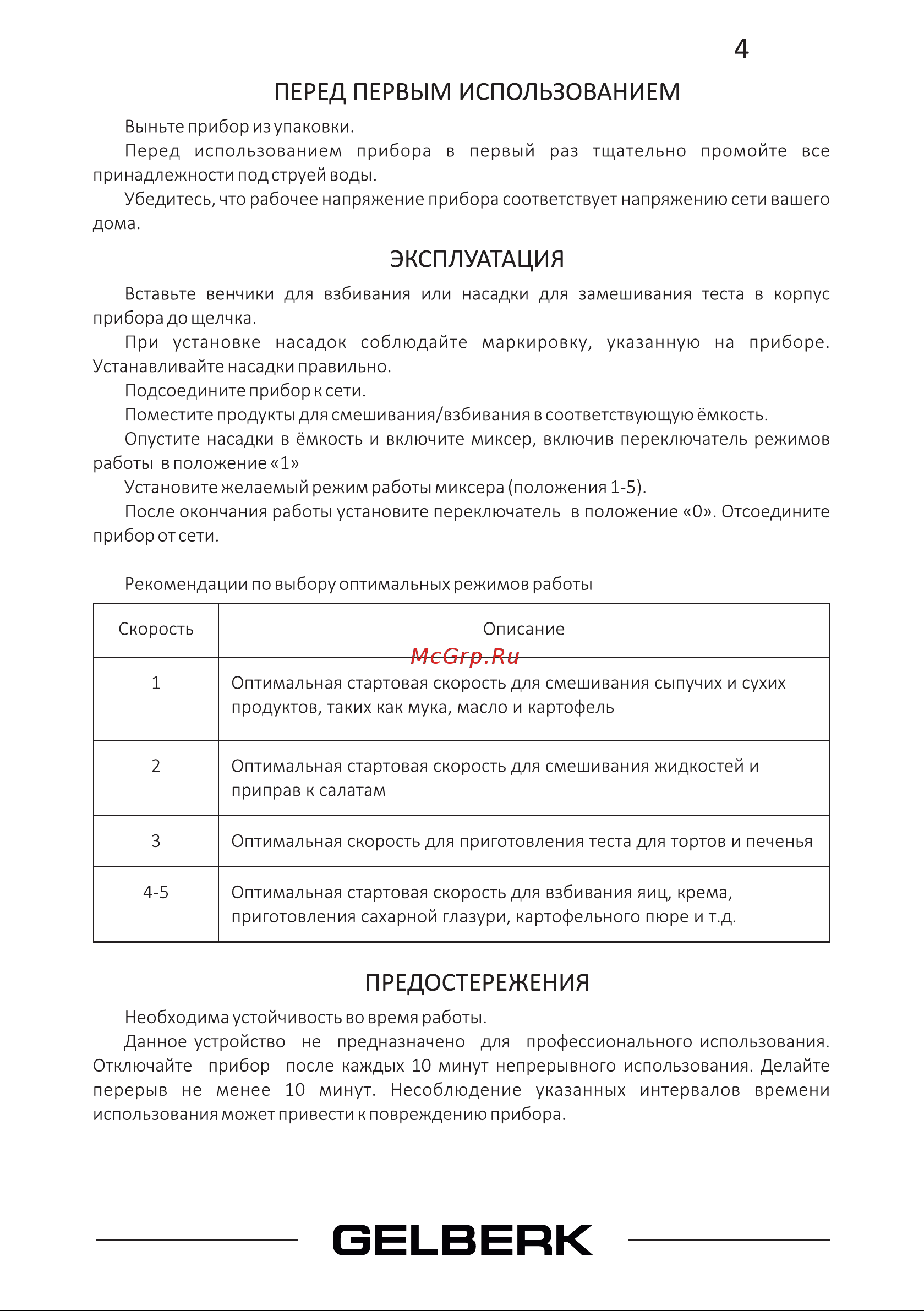 Gelberk GL-570 [5/8] Сеьверк