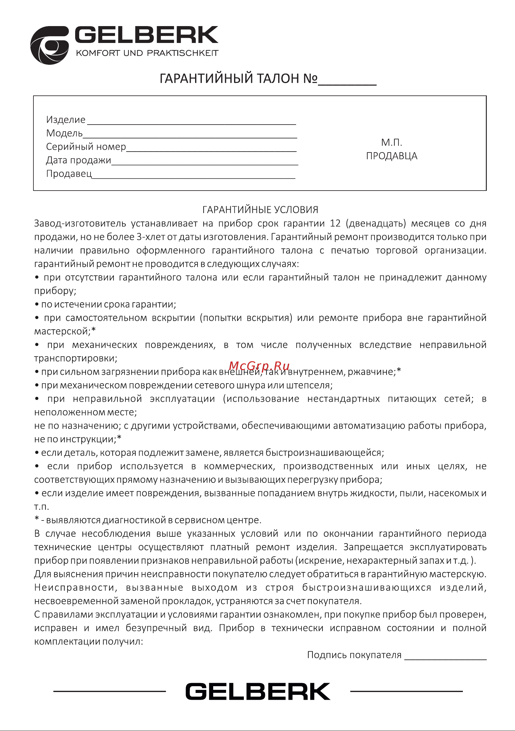 Gelberk GL-570 [7/8] Gelberk