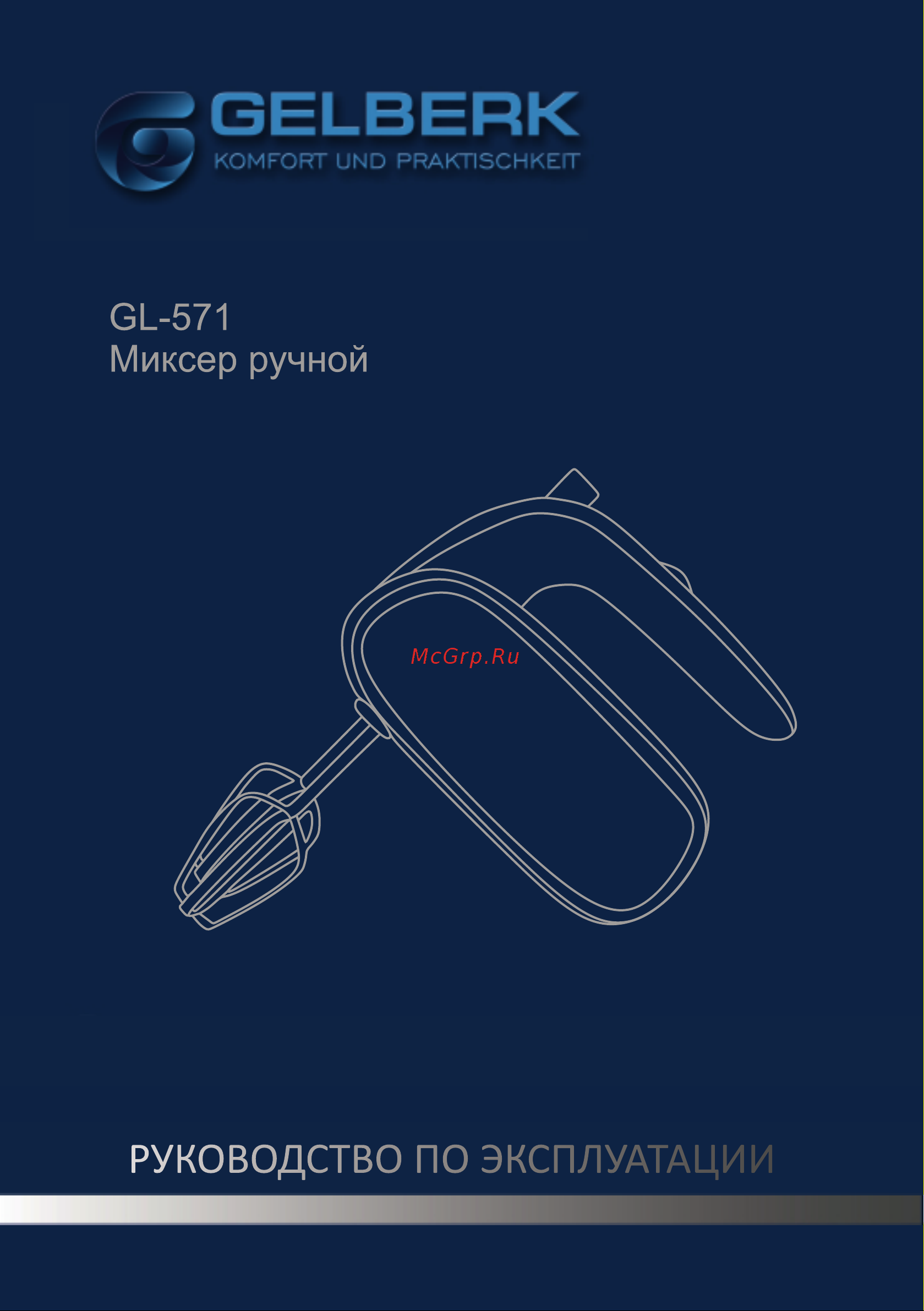 Gelberk GL-571 Инструкция по эксплуатации онлайн