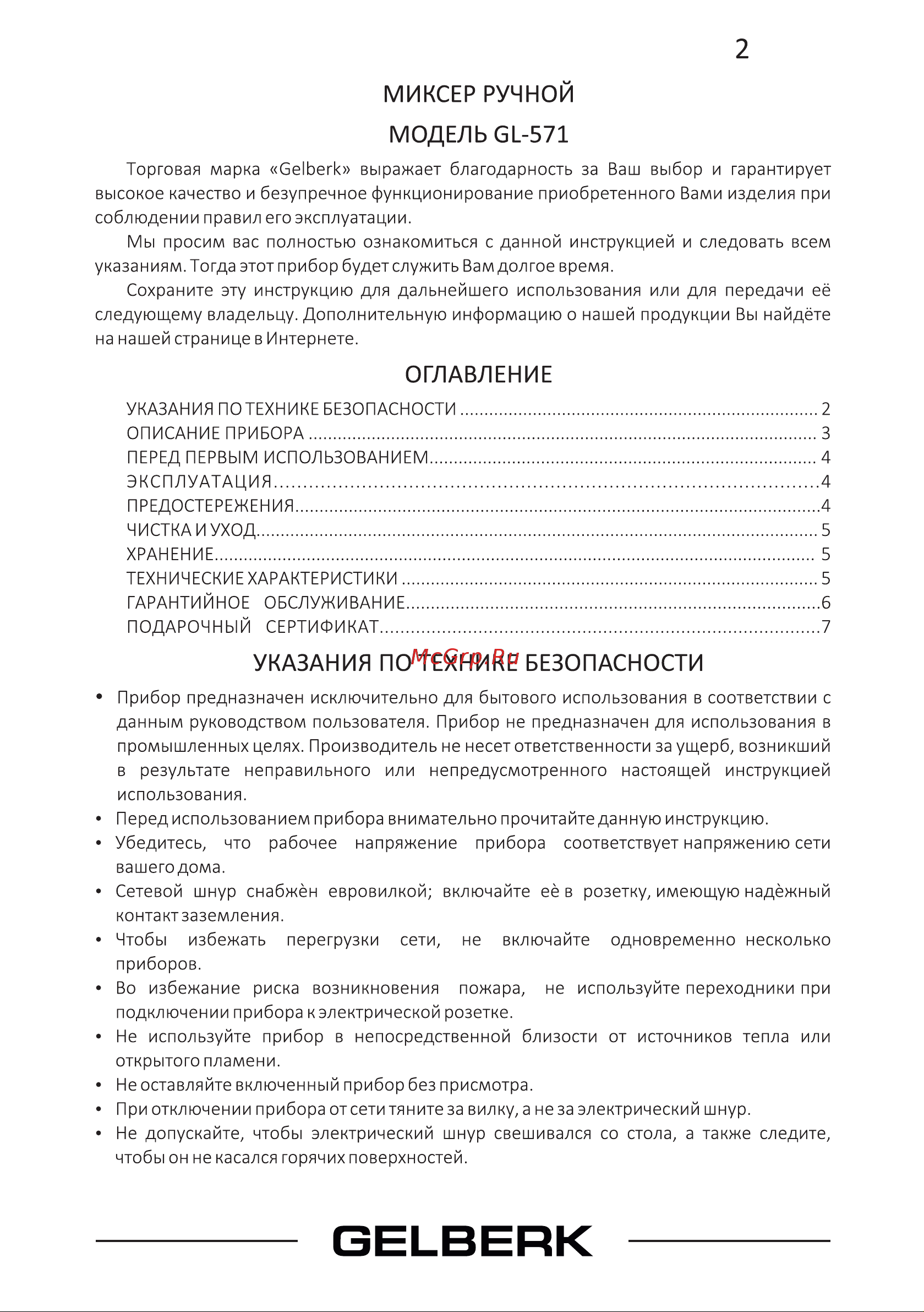 Gelberk GL-571 [3/8] Сеьверк