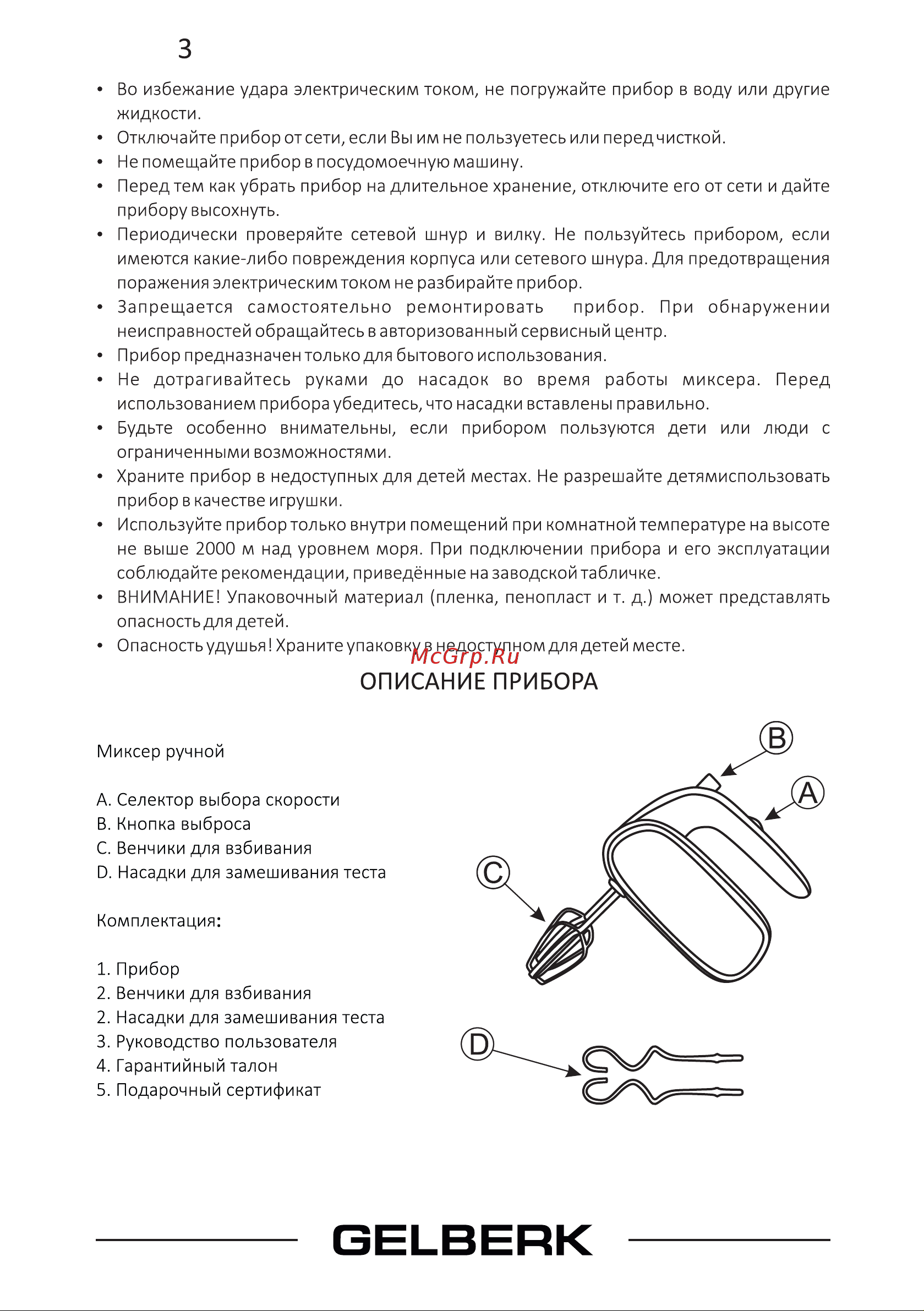Gelberk GL-571 [4/8] Сеьверк
