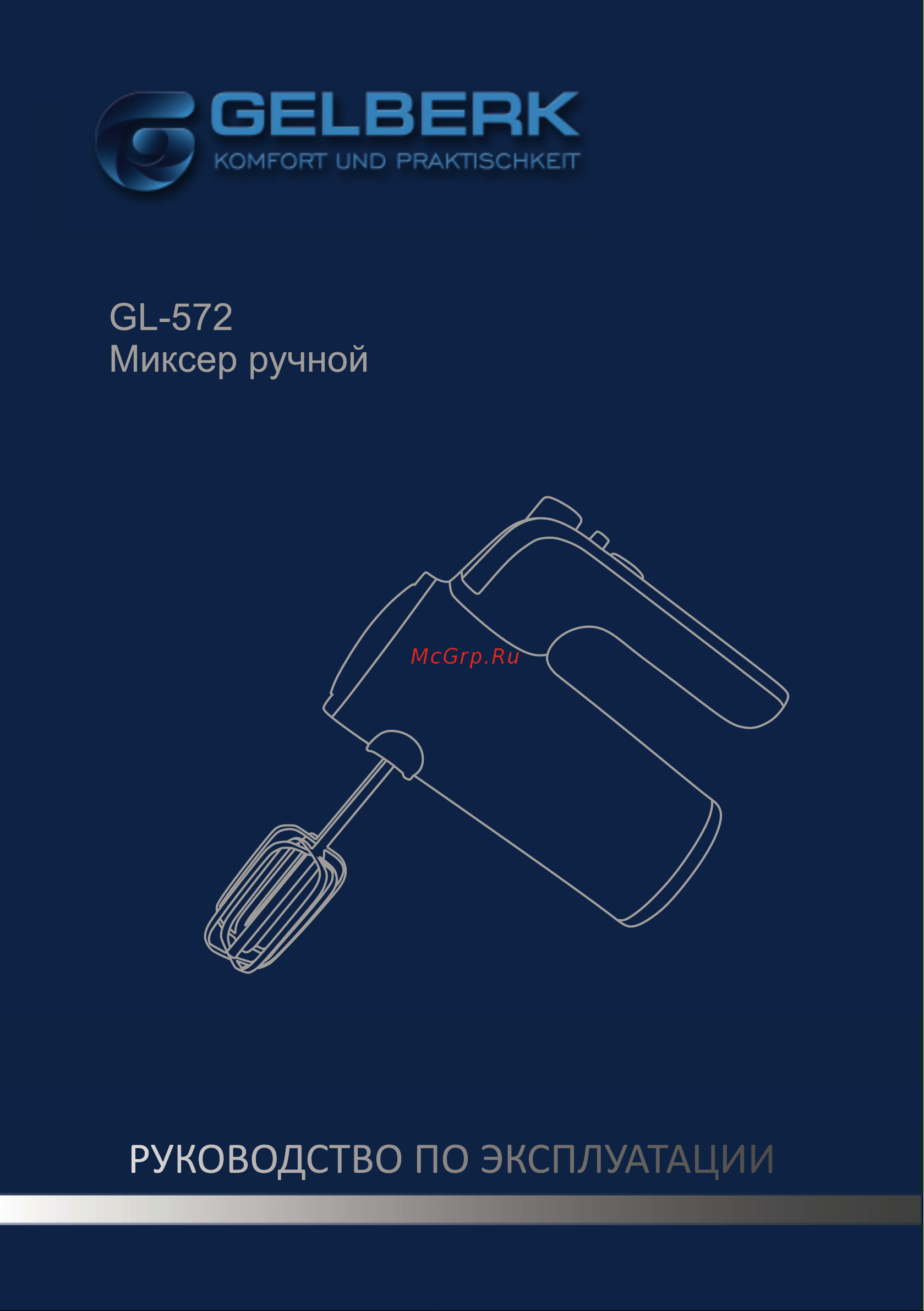 Gelberk GL-572 Инструкция по эксплуатации онлайн