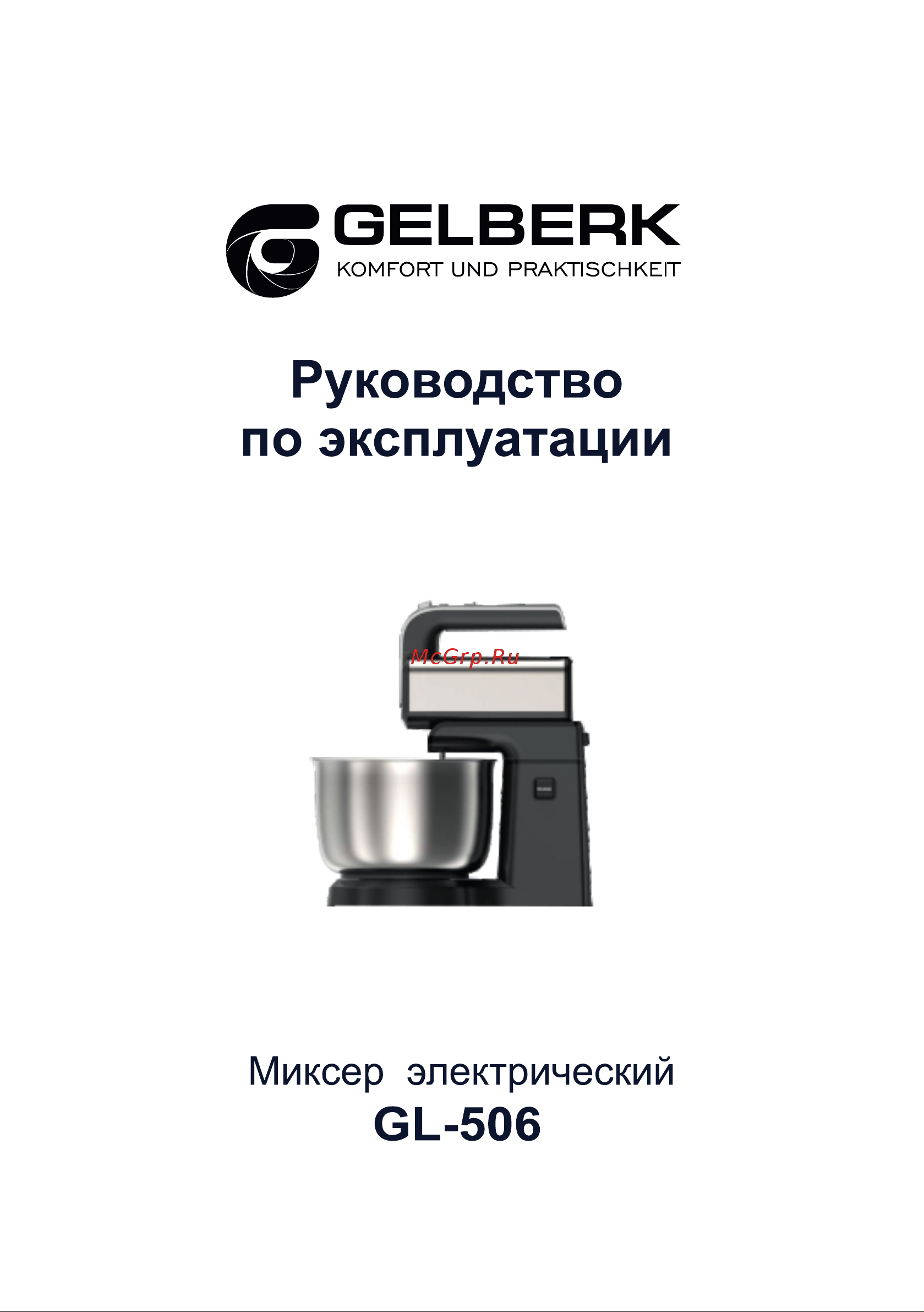 Gelberk GL-506 Инструкция по эксплуатации онлайн