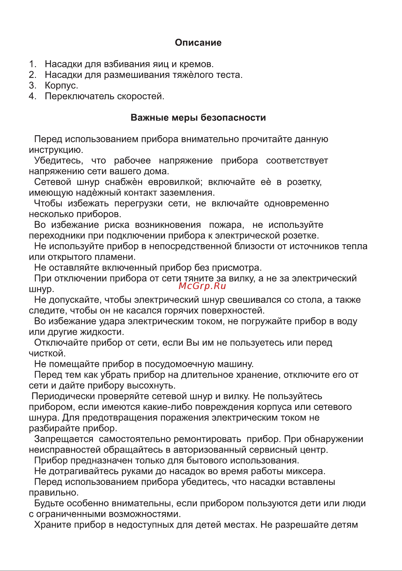 Gelberk GL-506 Инструкция по эксплуатации онлайн [2/4] 629101