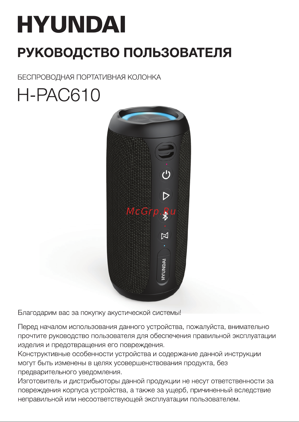 Hyundai H-PAC610 Инструкция по эксплуатации онлайн