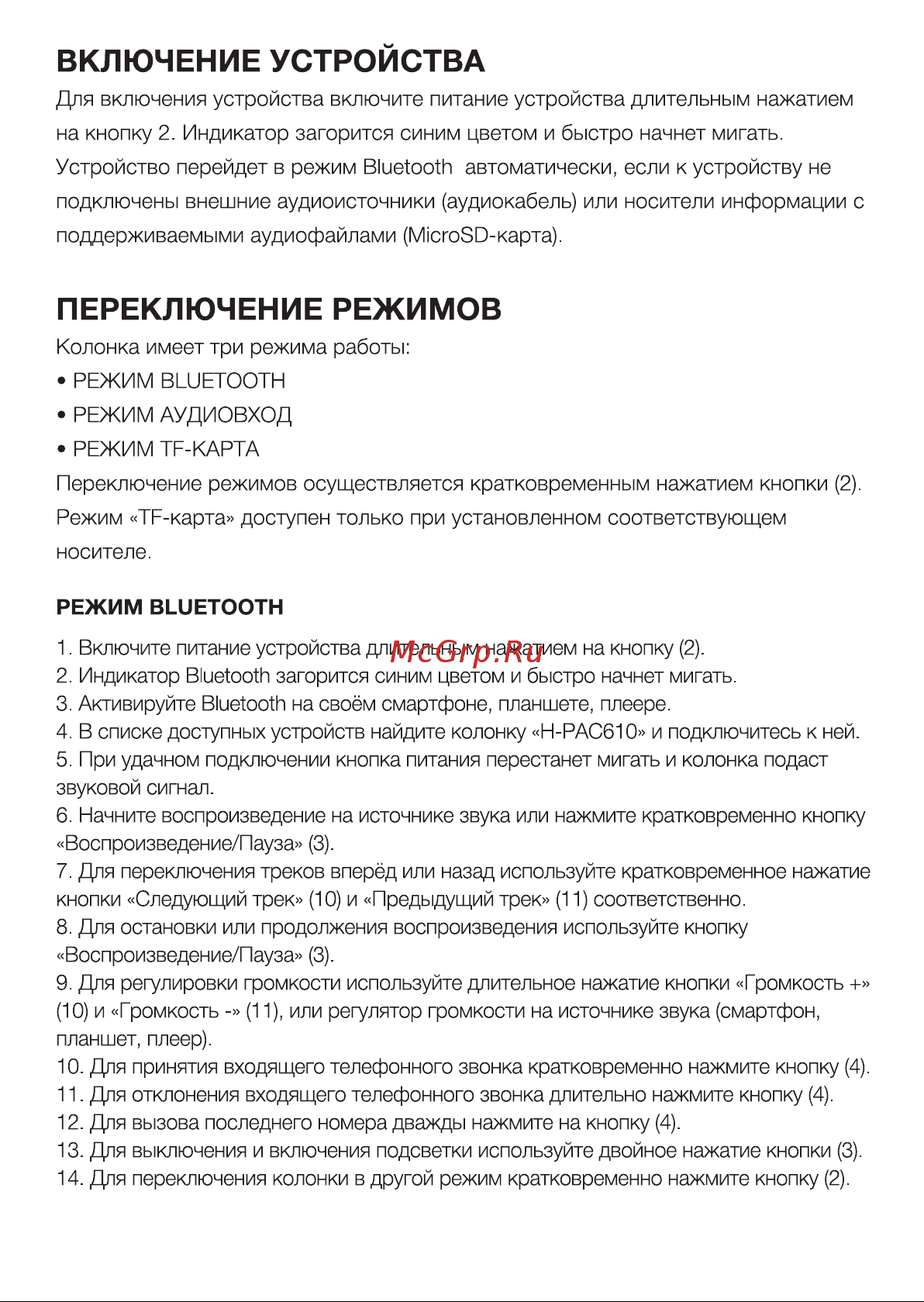 Hyundai H-PAC610 [4/12] Переключение режимов