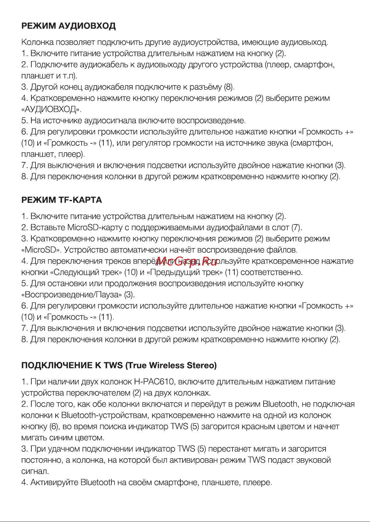 Hyundai H-PAC610 [5/12] Подключение к tws true wireless stereo