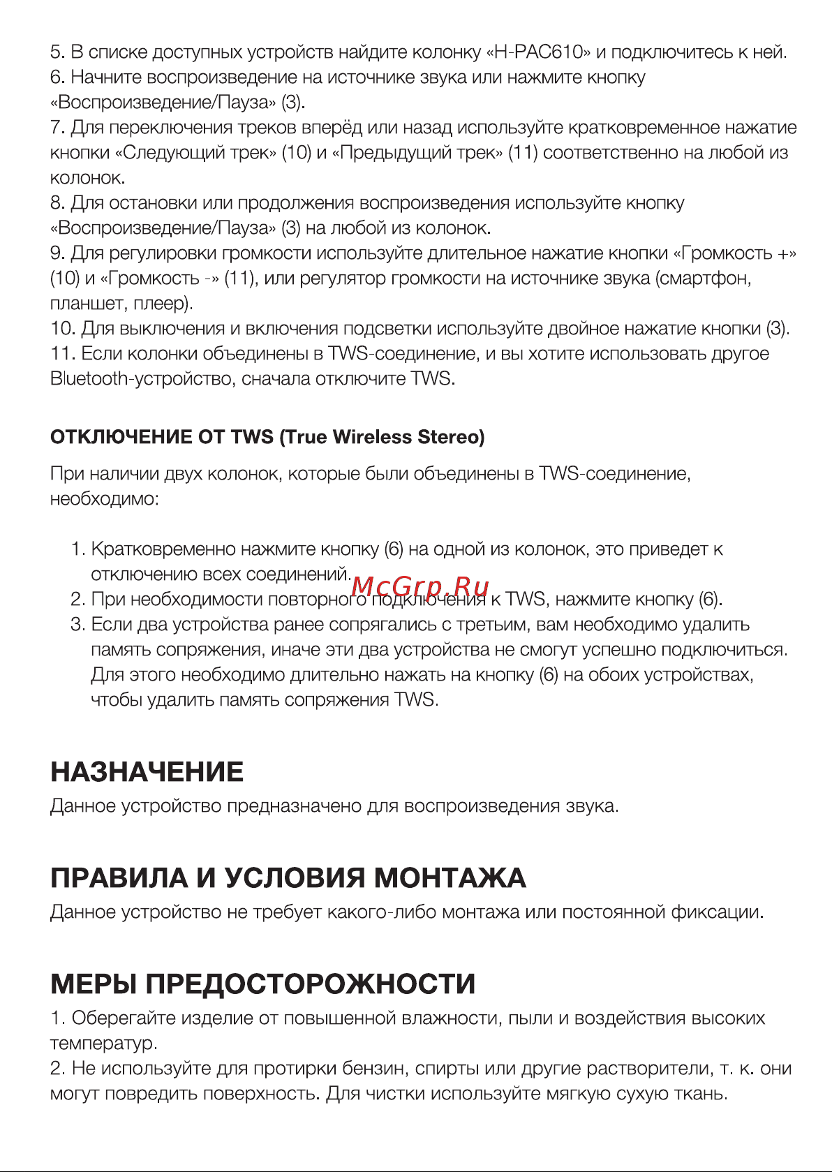 Hyundai H-PAC610 [6/12] Правила и условия монтажа