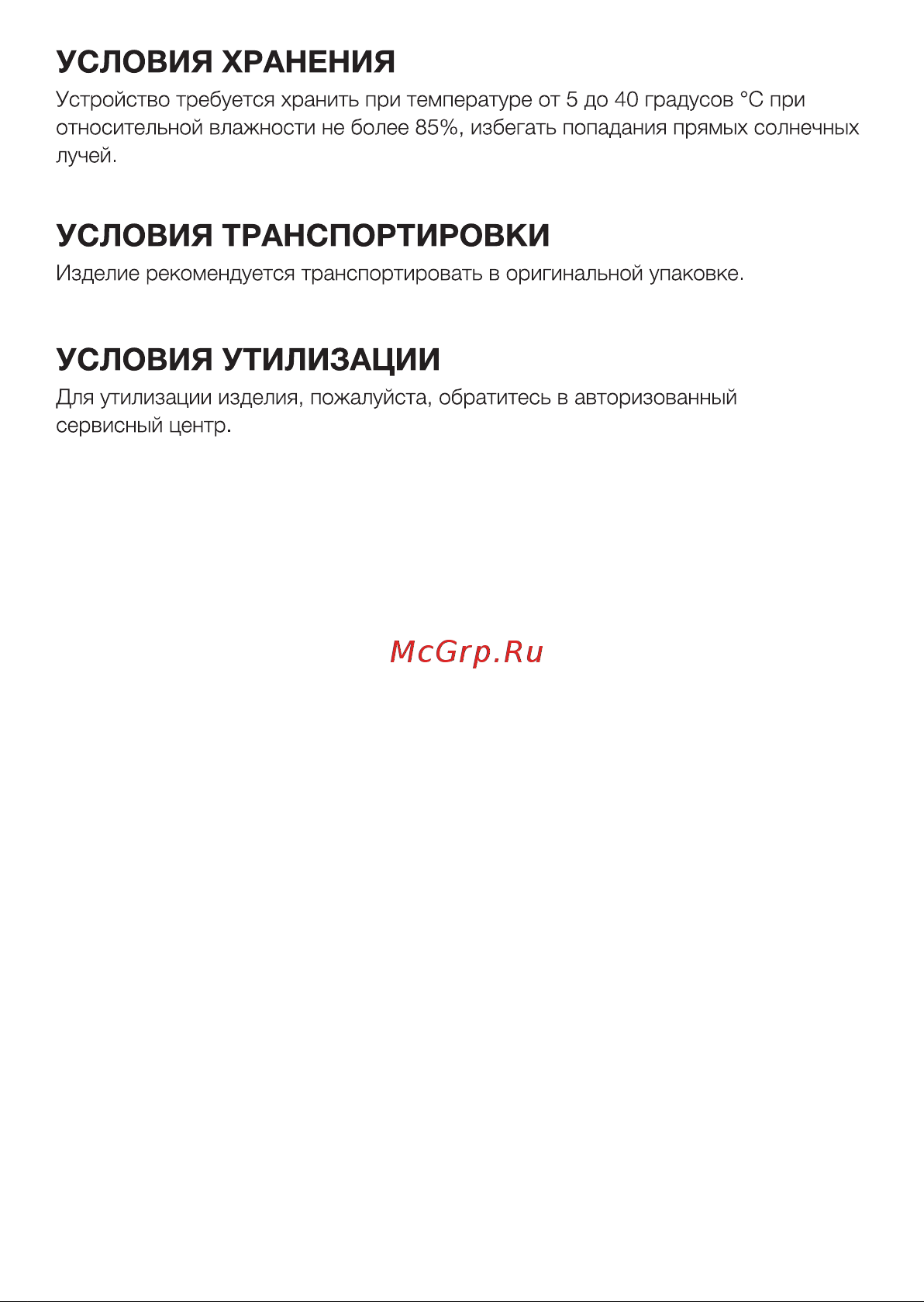 Hyundai H-PAC610 [8/12] Условия транспортировки