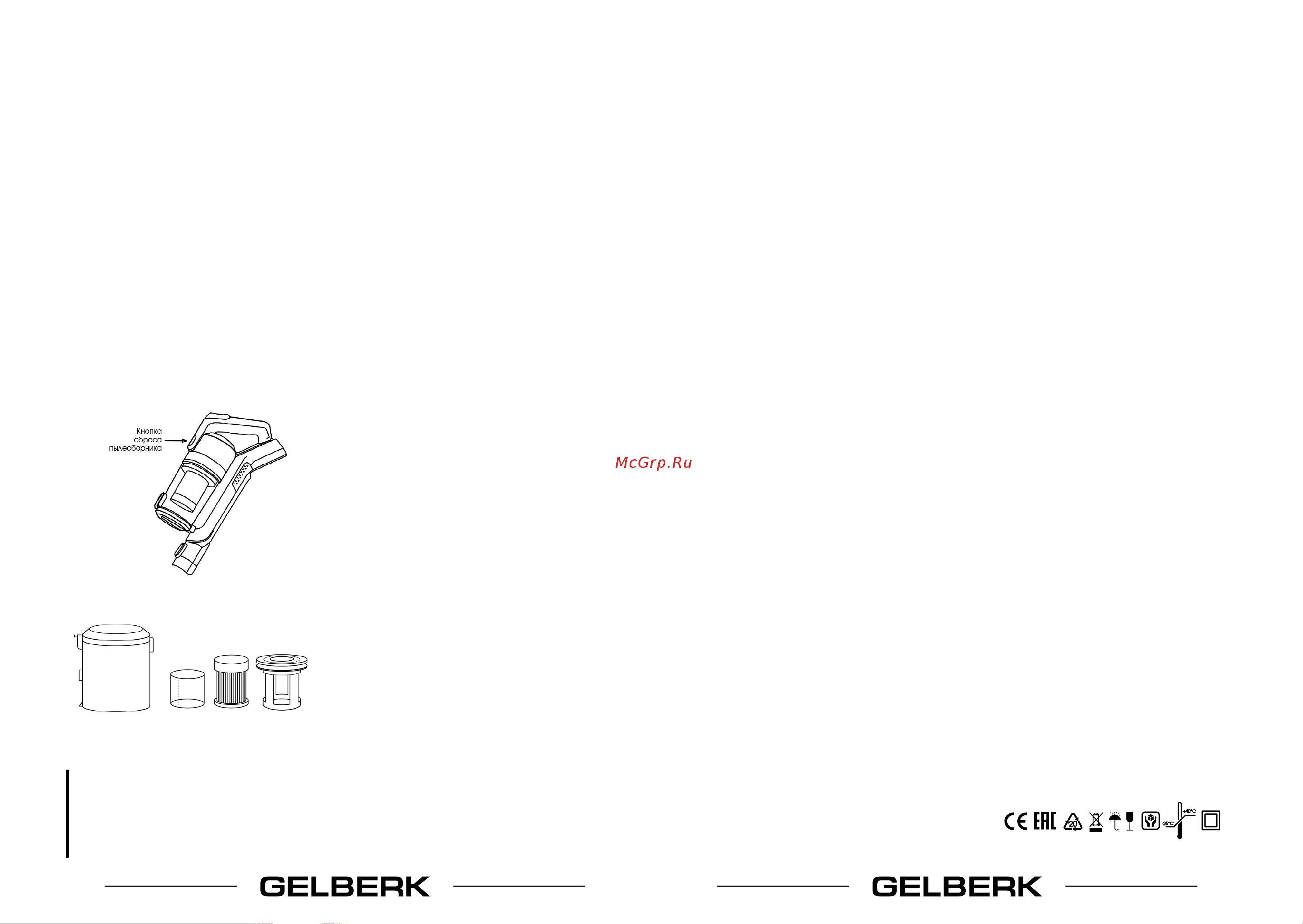 Gelberk GL-VS61 [4/6] Замена и очистка фильтра пылесборника