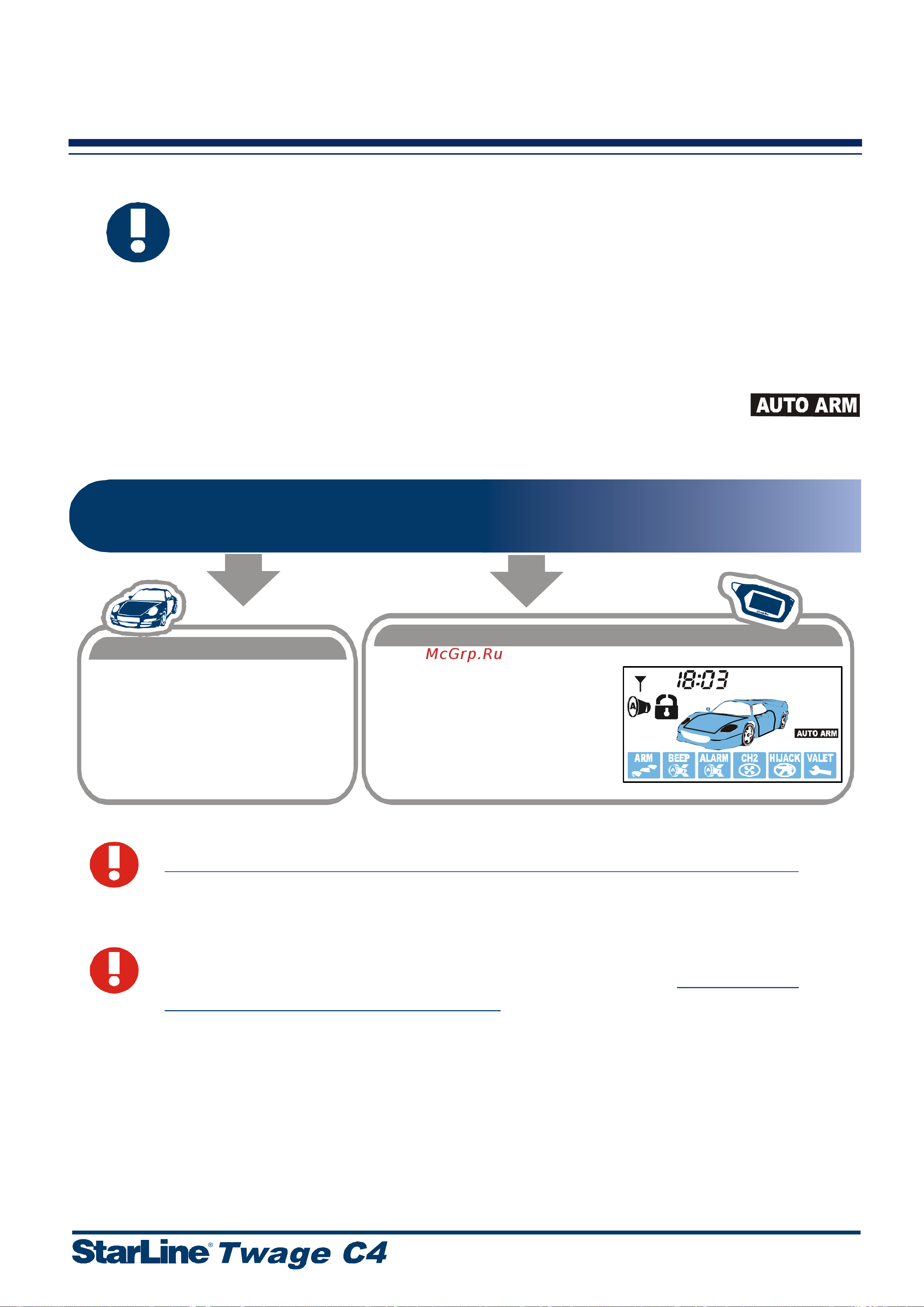 Starline C4 [21/61] Автоматическое включение режима охраны