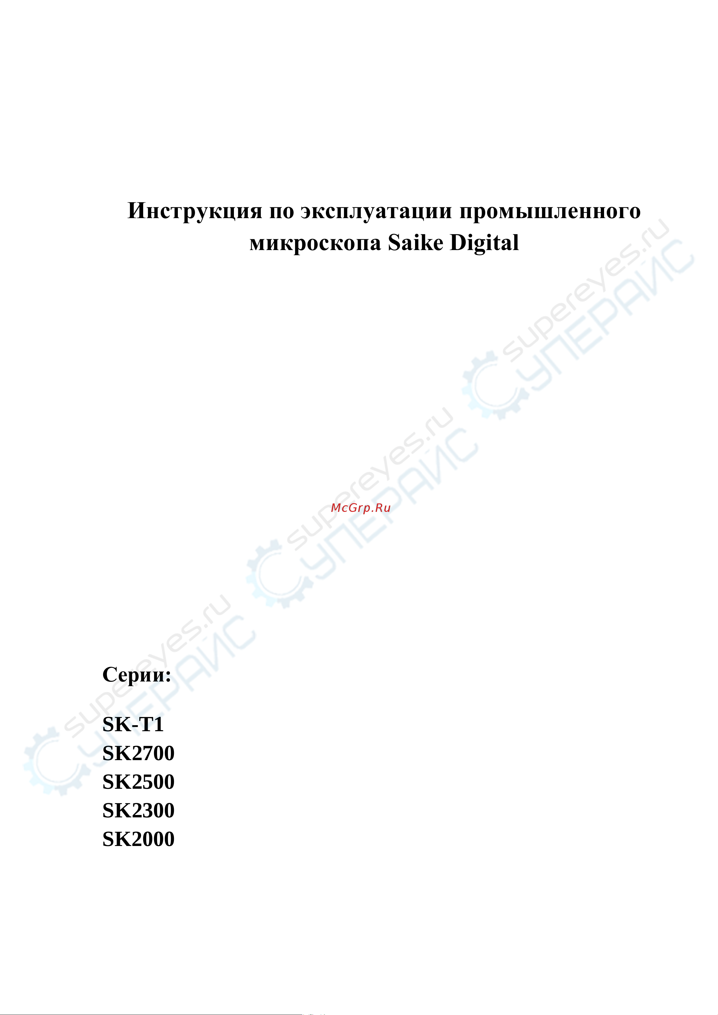 Saike Digital SK2500TU8 Инструкция по эксплуатации онлайн