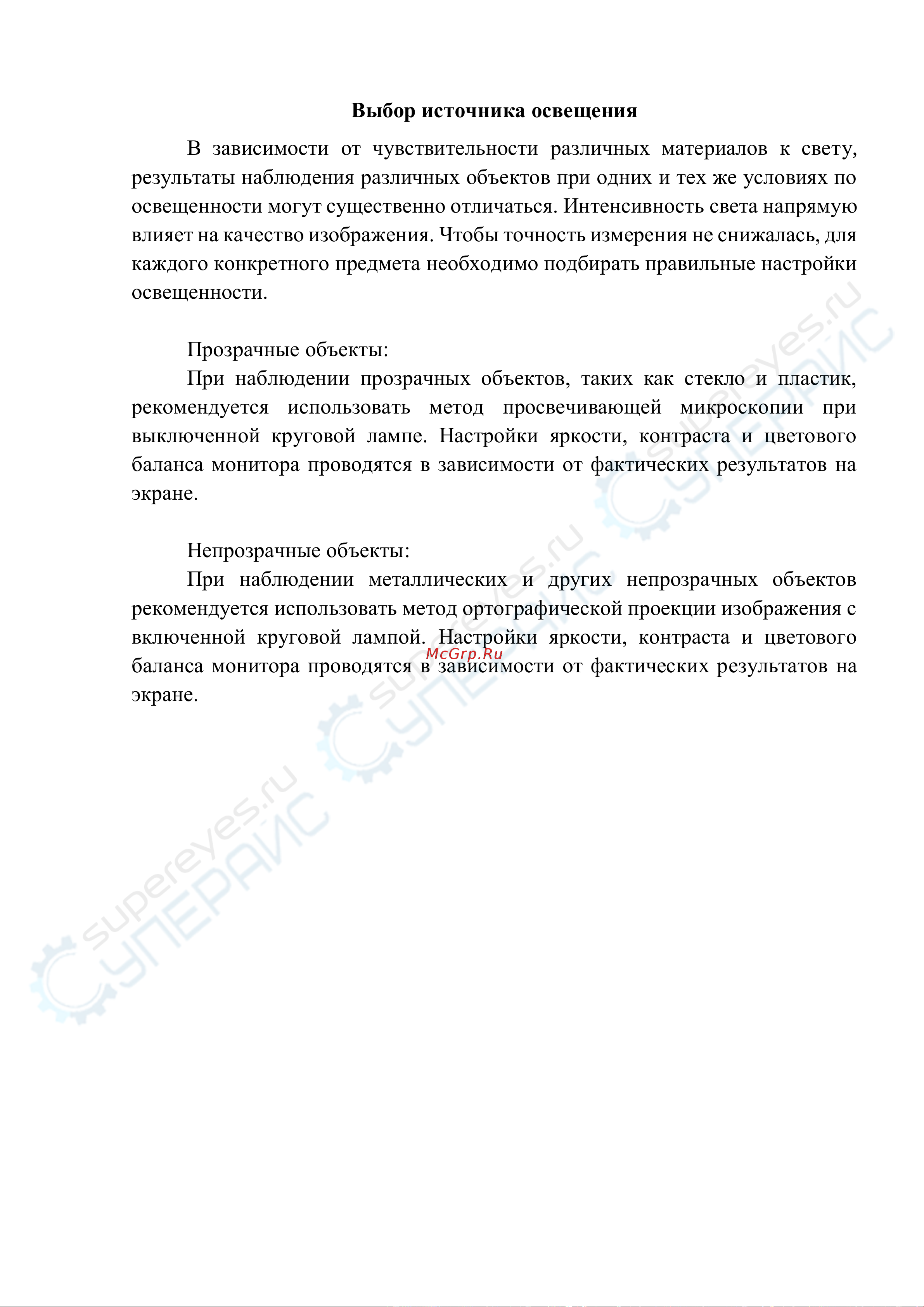 Saike Digital SK2000HDMI-T2 [21/22] Выбор источника освещения